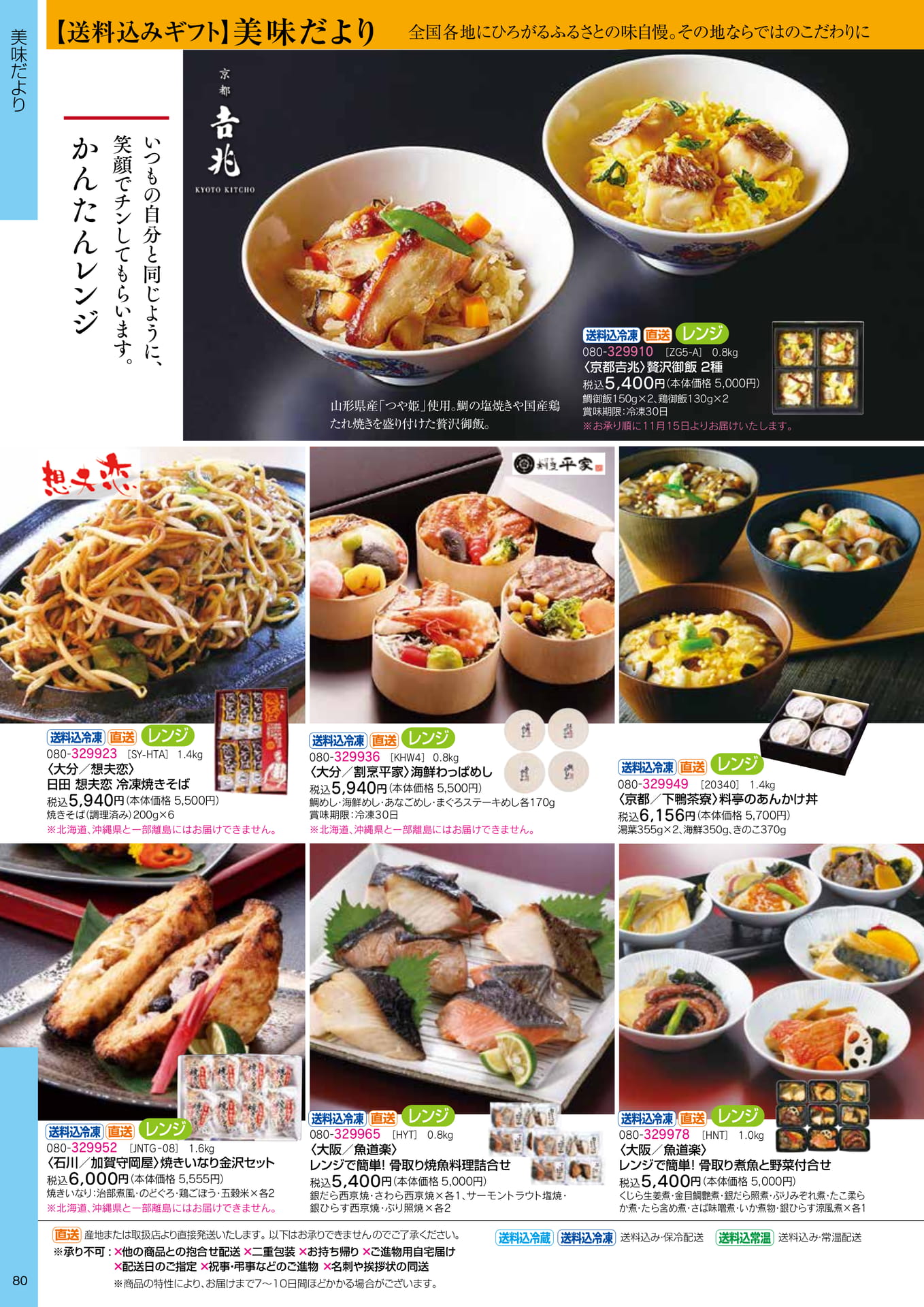 全国の美味・惣菜セット(82ページ目)
