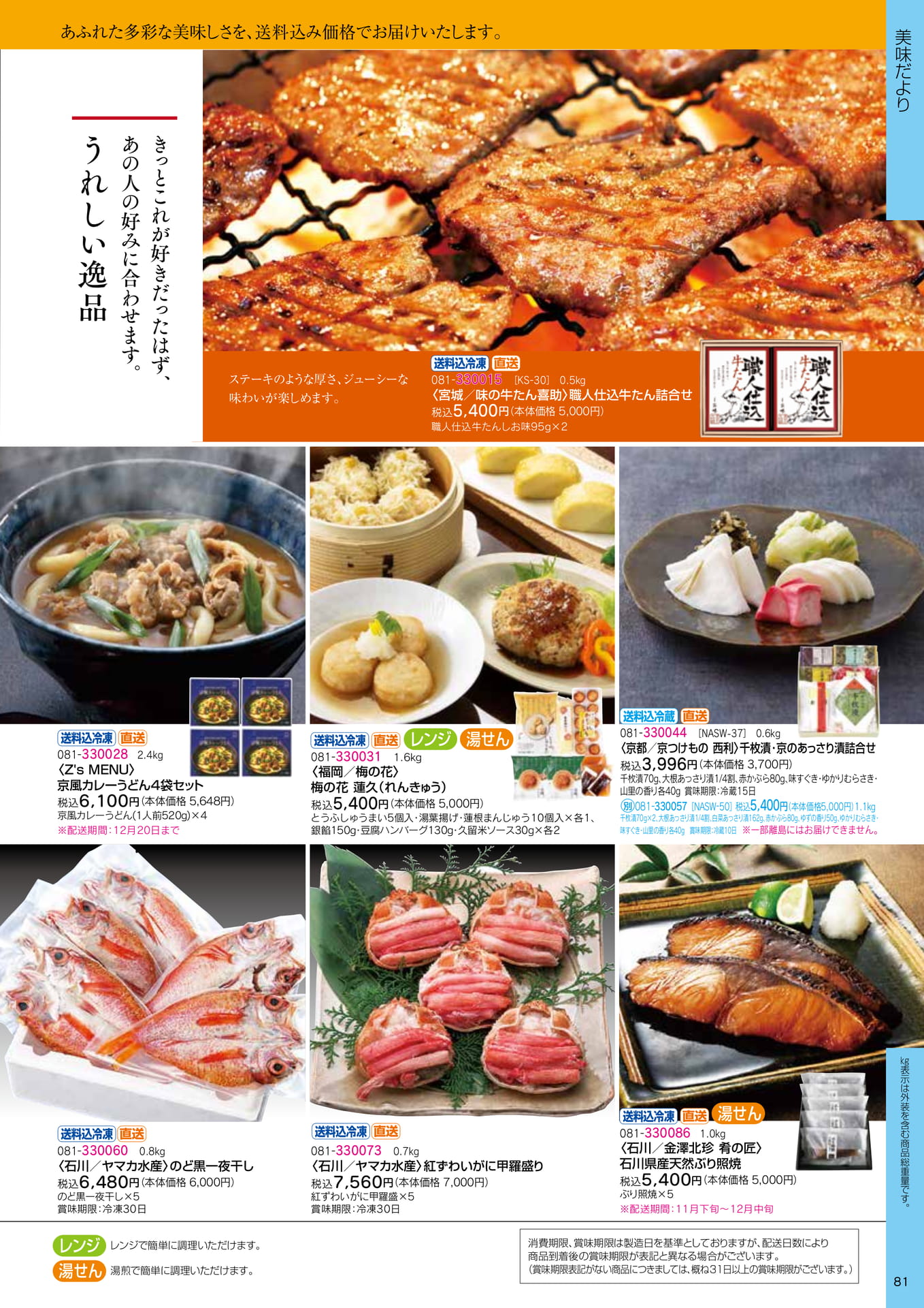 石川の海の幸・漬物(83ページ目)