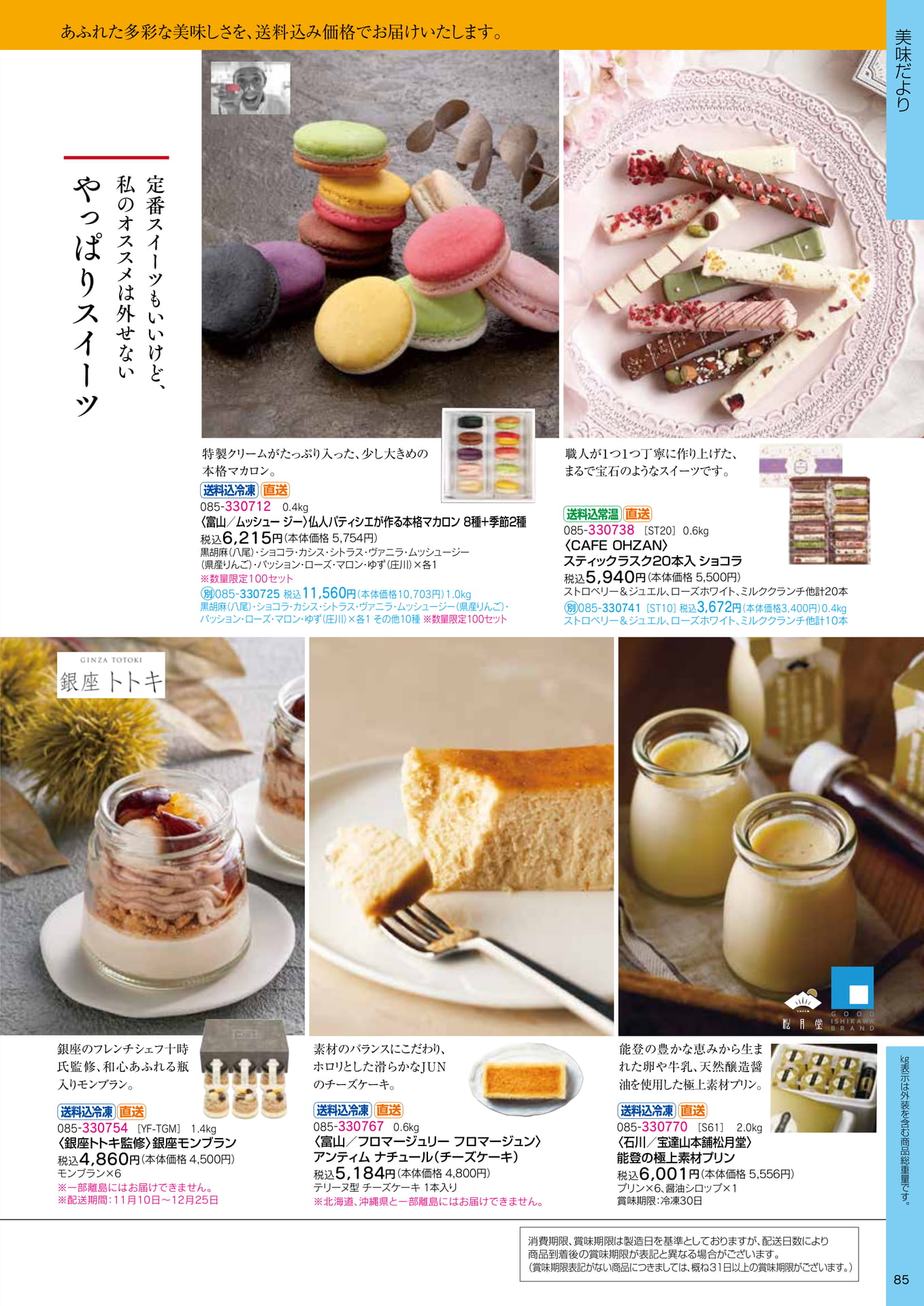 プレミアムスイーツ(87ページ目)