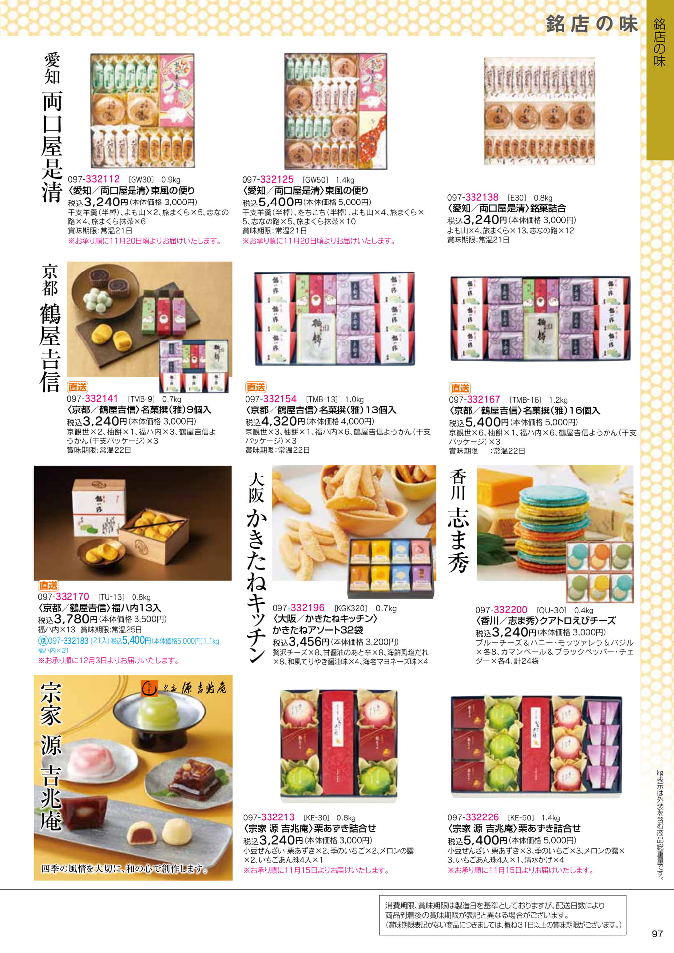 両口屋是清・鶴屋吉信(99ページ目)