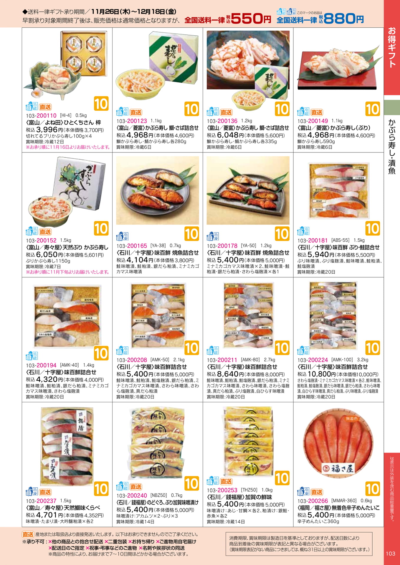 天然鰤味くらべ・漬魚詰合せ（3ページ目）