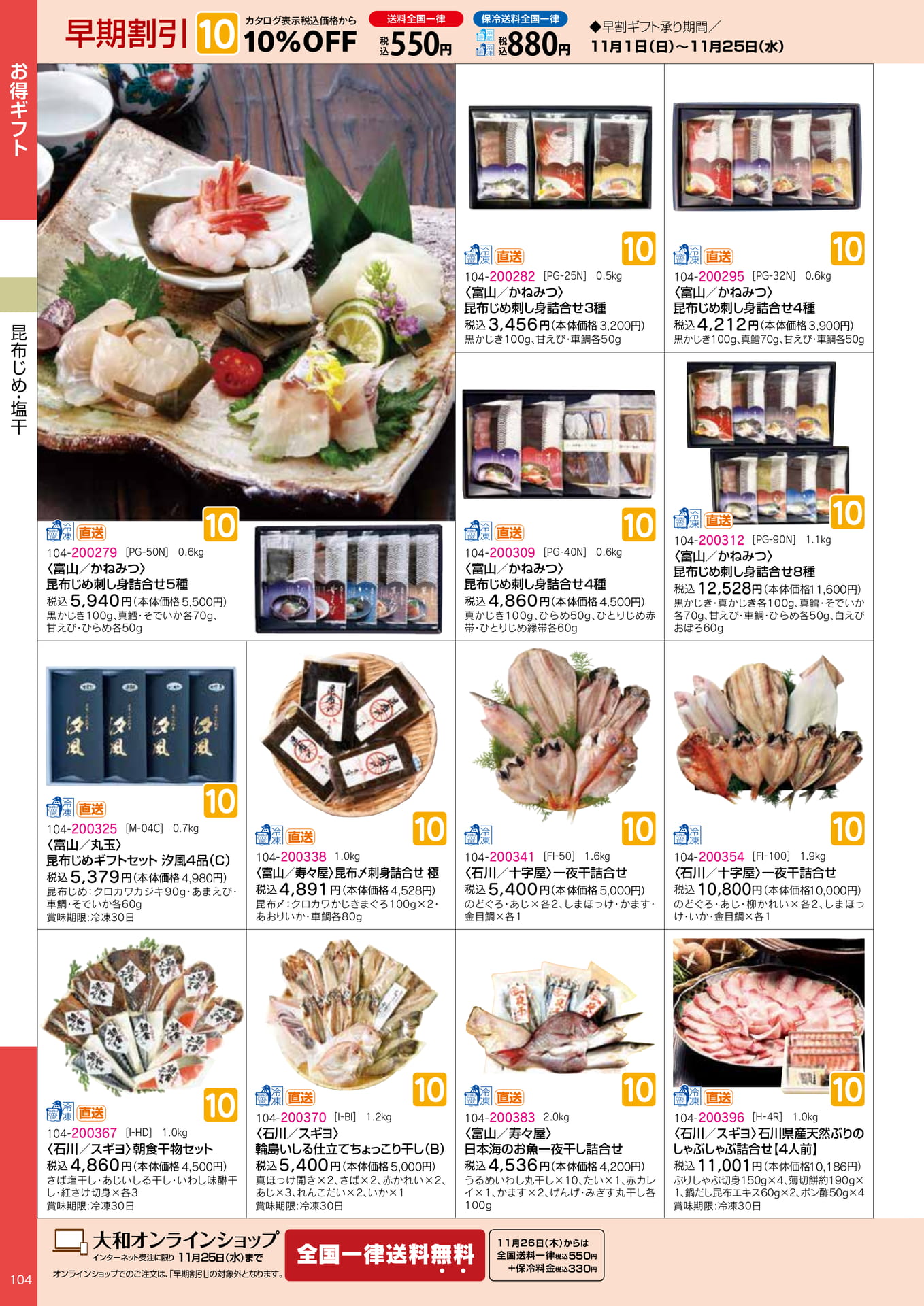 昆布じめ刺し身詰合せ（4ページ目）