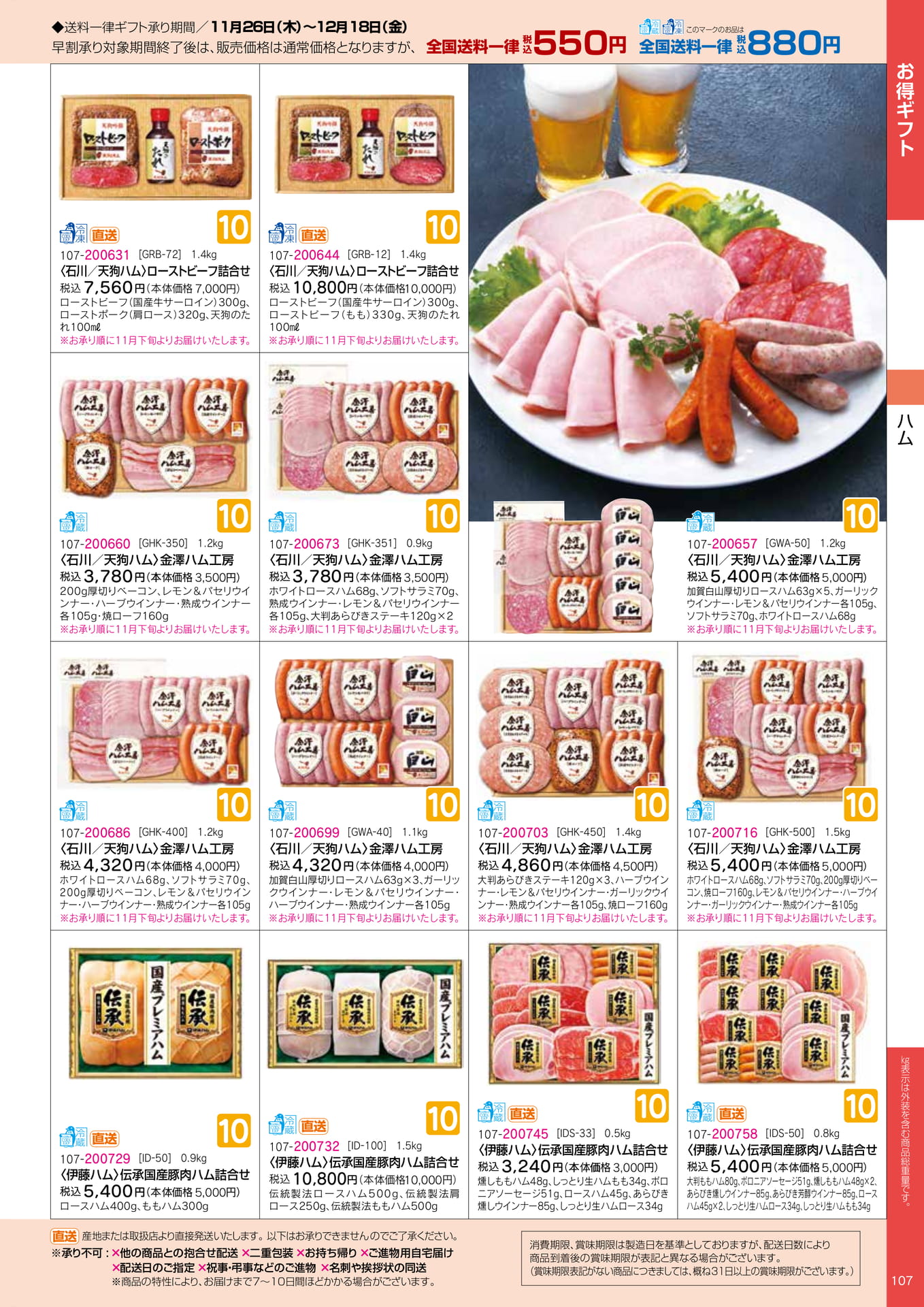 ローストビーフ・ハム工房（7ページ目）