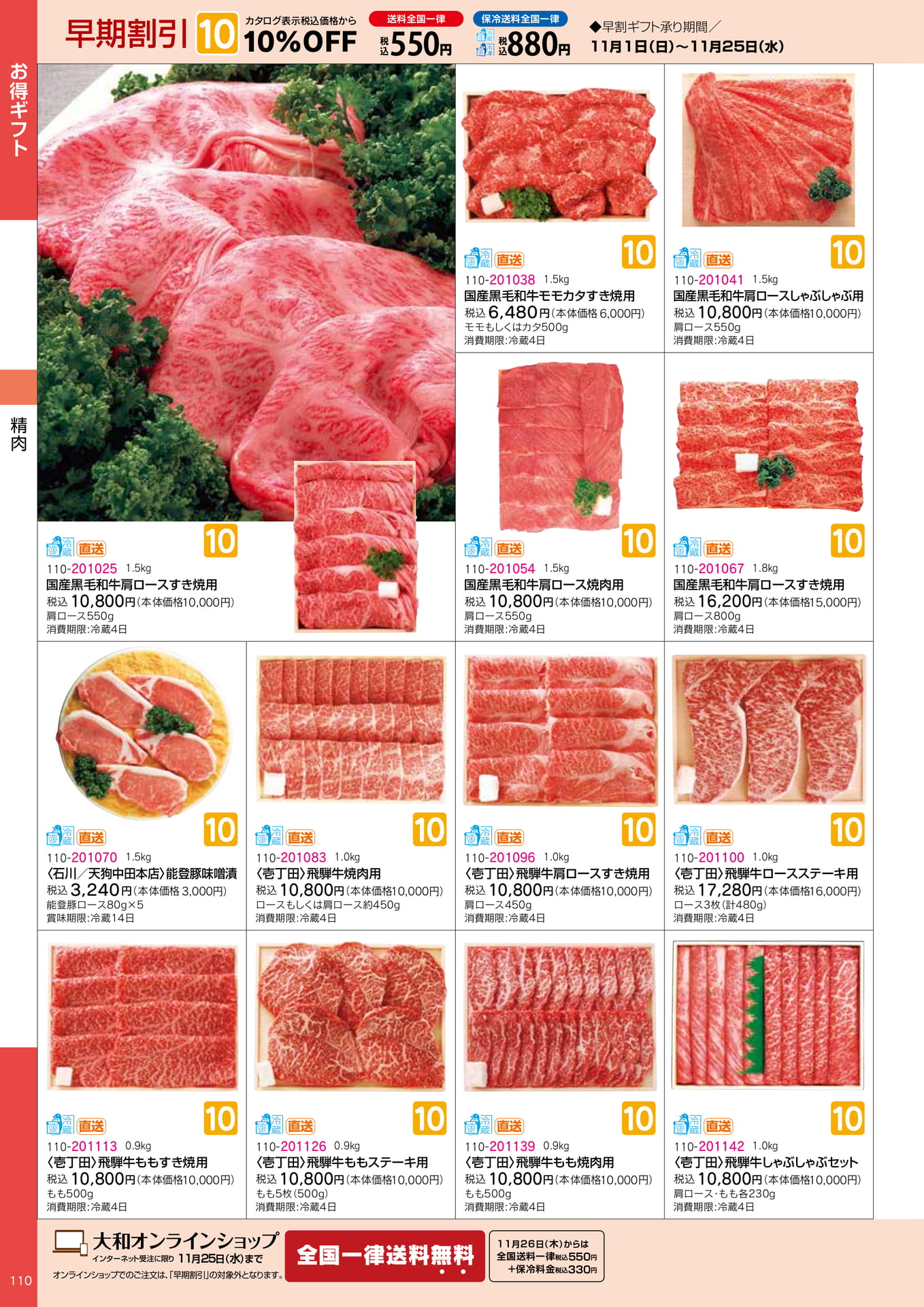国産黒毛和牛・飛騨牛（10ページ目）