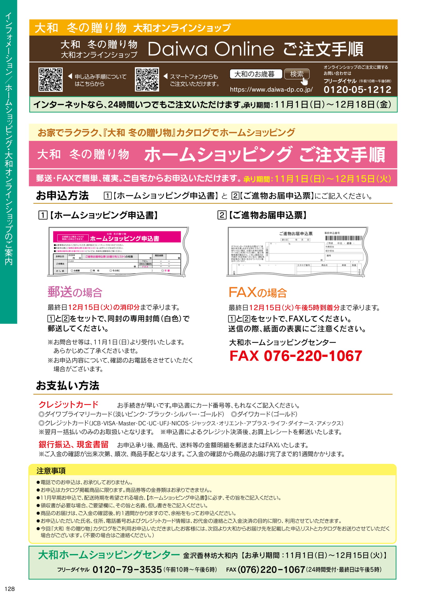 大和オンラインショップ案内（28ページ目）