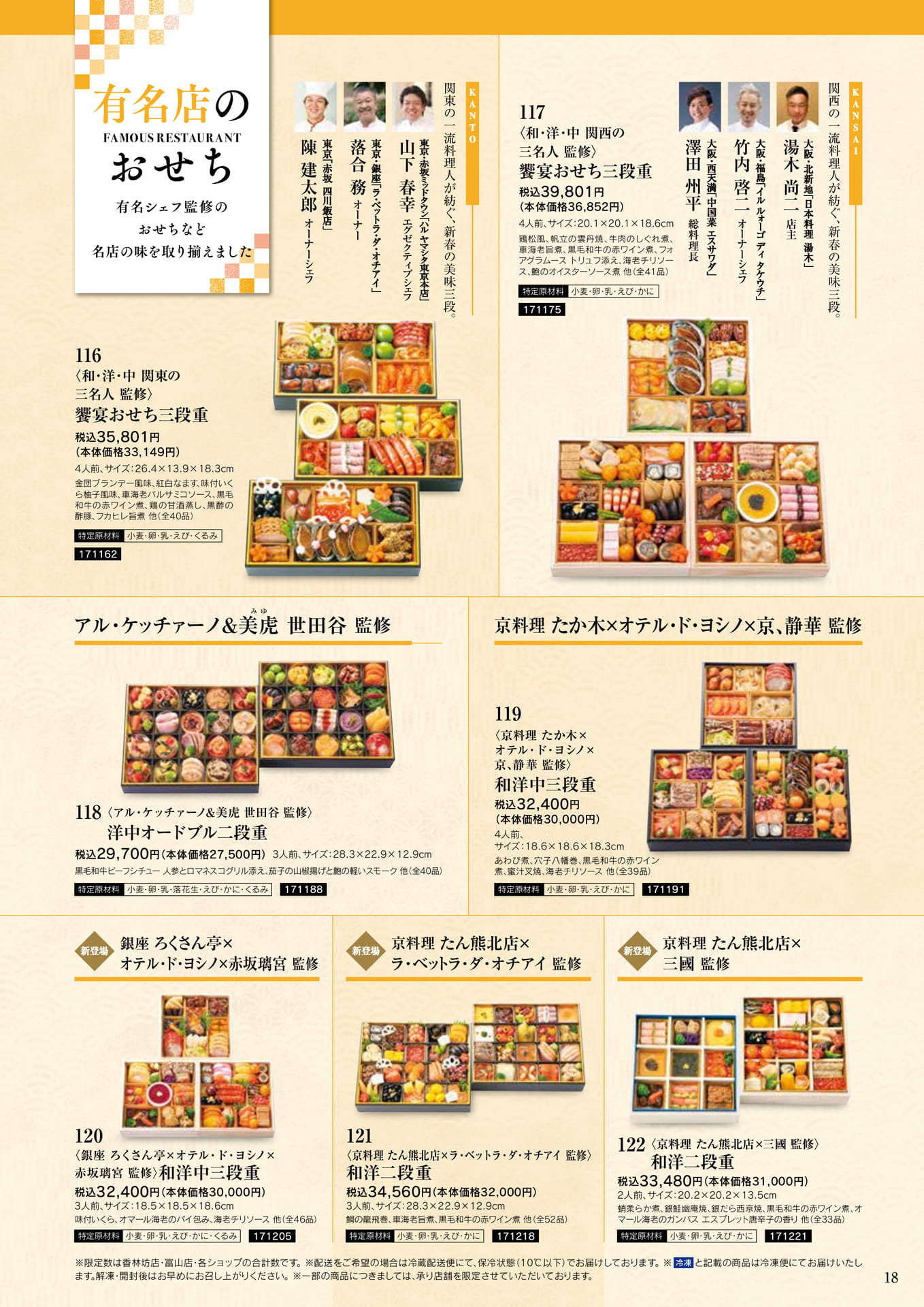 有名店シェフ監修のおせち料理（19ページ目）
