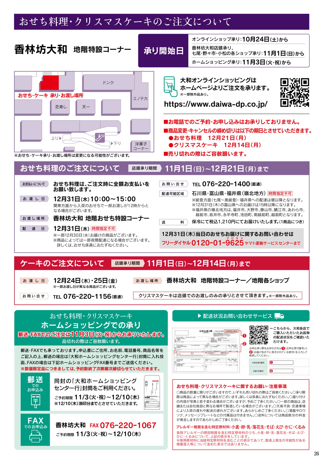 おせち料理・クリスマスケーキのご注文について（27ページ目）