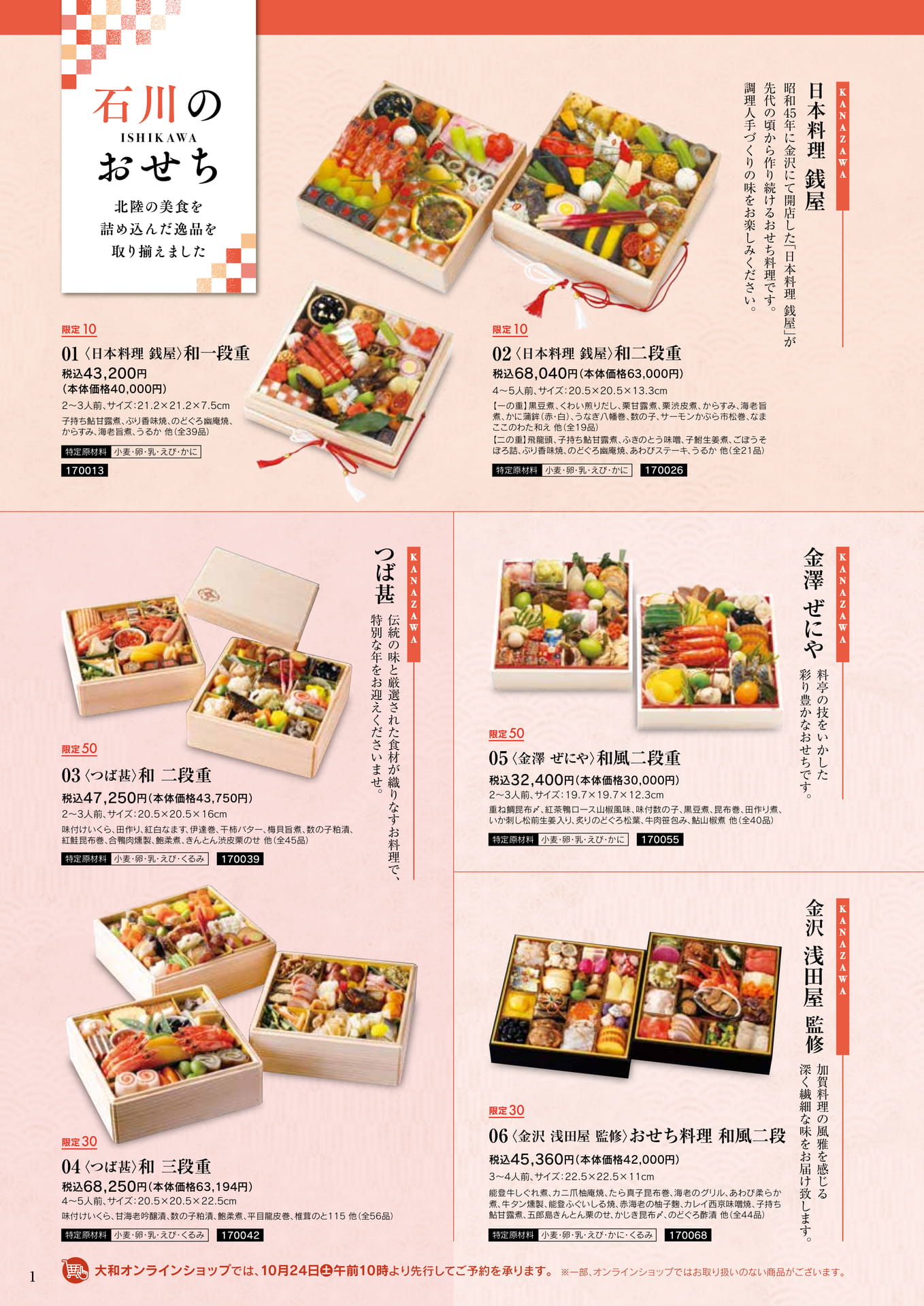 日本料理 銭屋・つば甚（2ページ目）