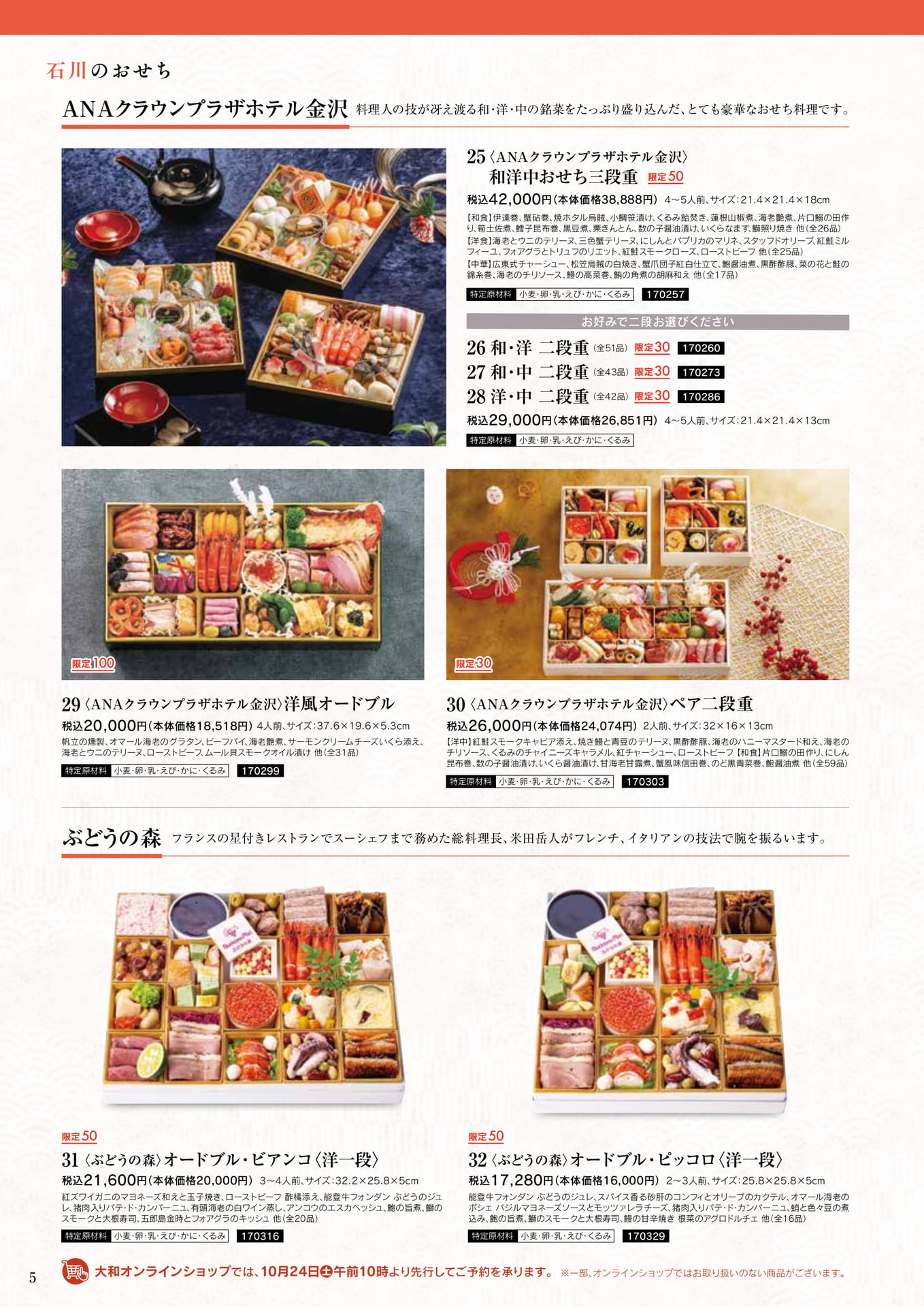 ANAクラウンプラザホテル金沢（6ページ目）