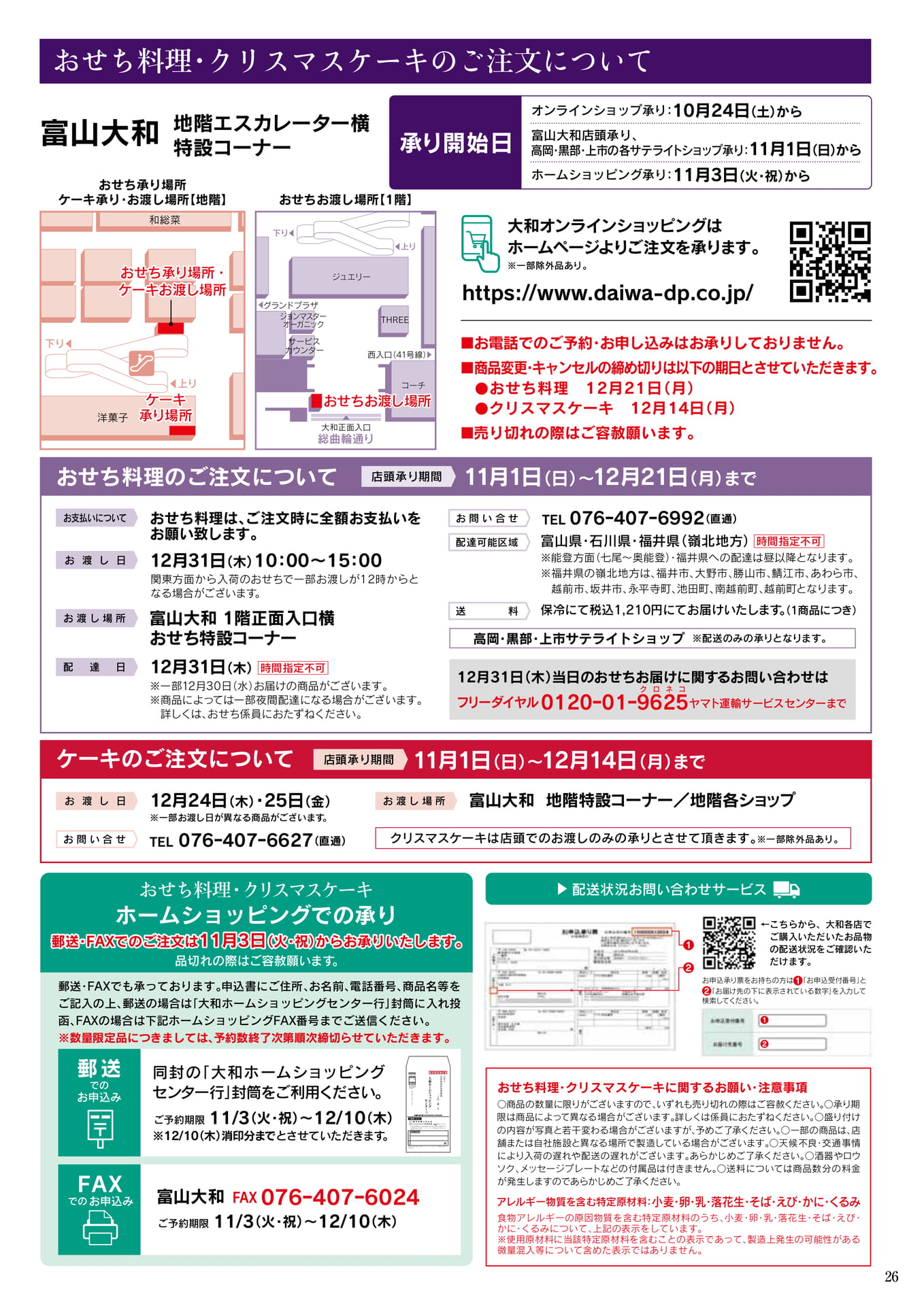 おせち・クリスマスケーキご注文案内（27ページ目）