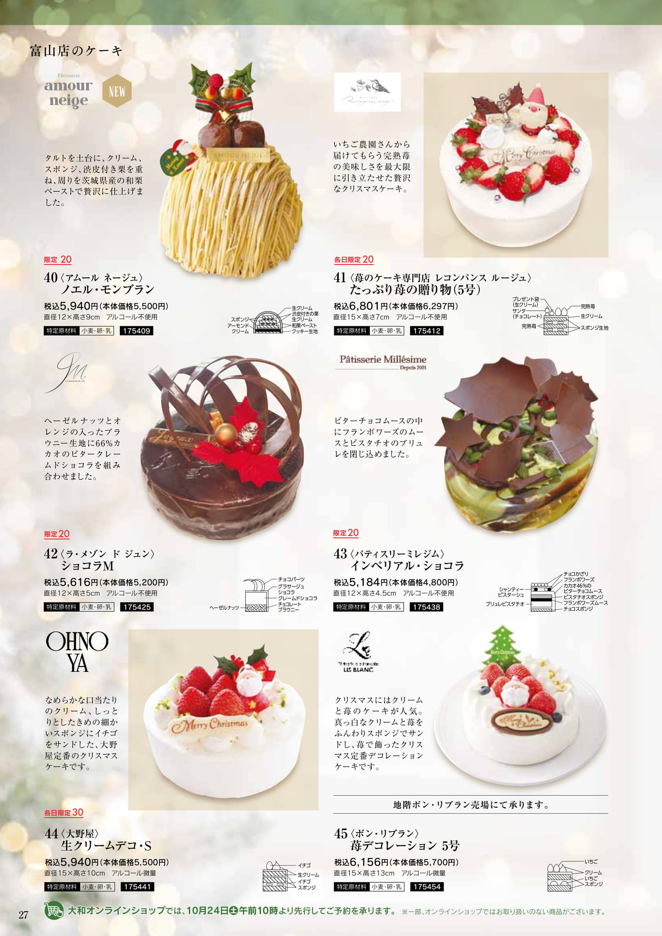 富山店のクリスマスケーキ（28ページ目）