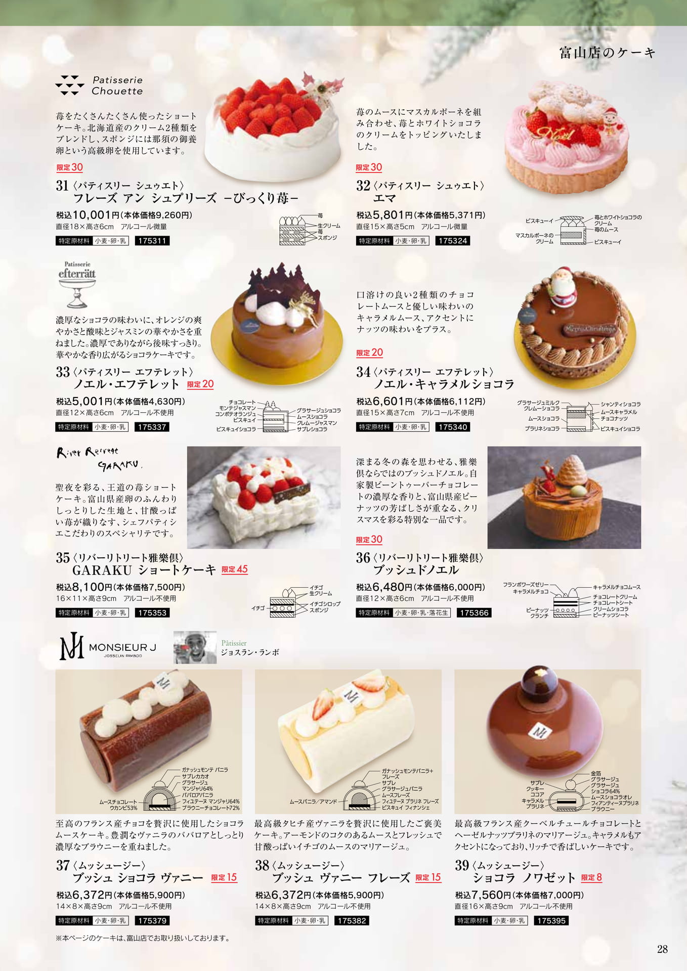 富山店のクリスマスケーキ（29ページ目）