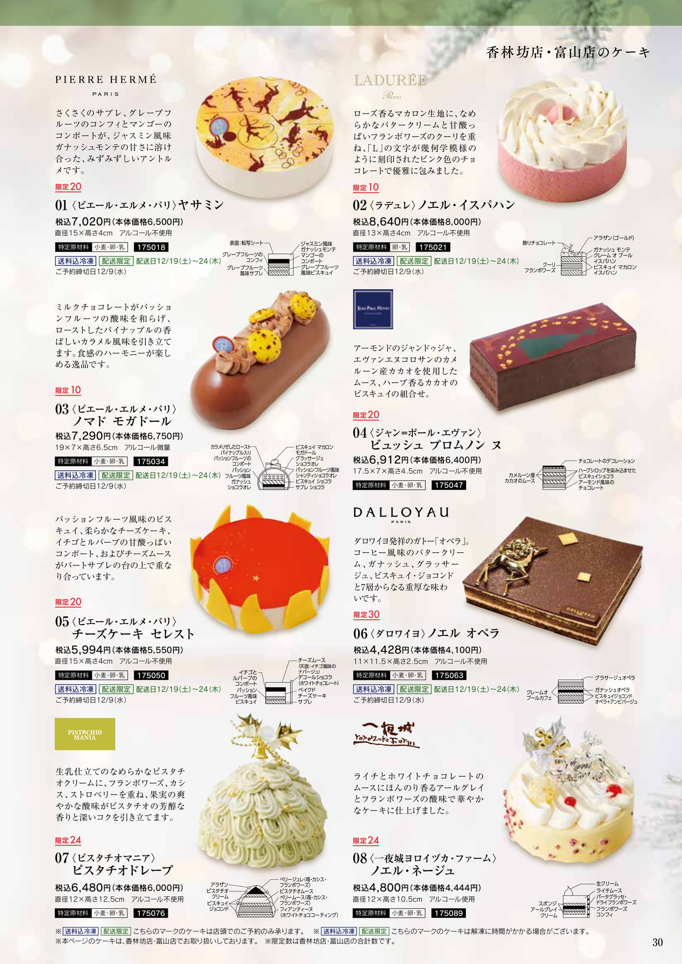 香林坊店・富山店のクリスマスケーキ（31ページ目）