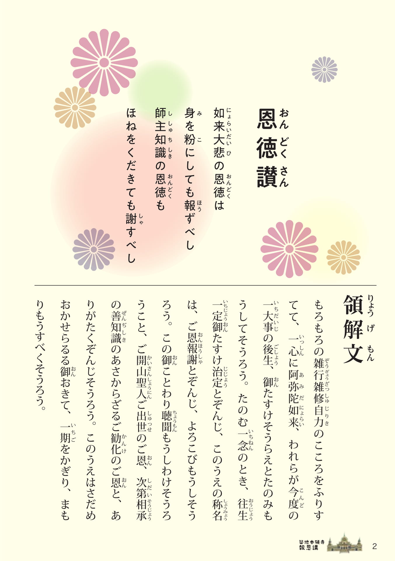 築地本願寺報恩講（2ページ目）