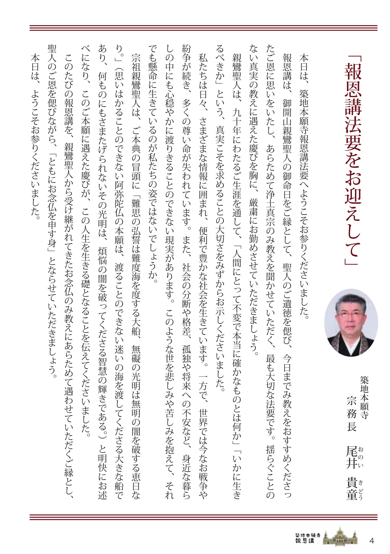報恩講法要をお迎えして（4ページ目）