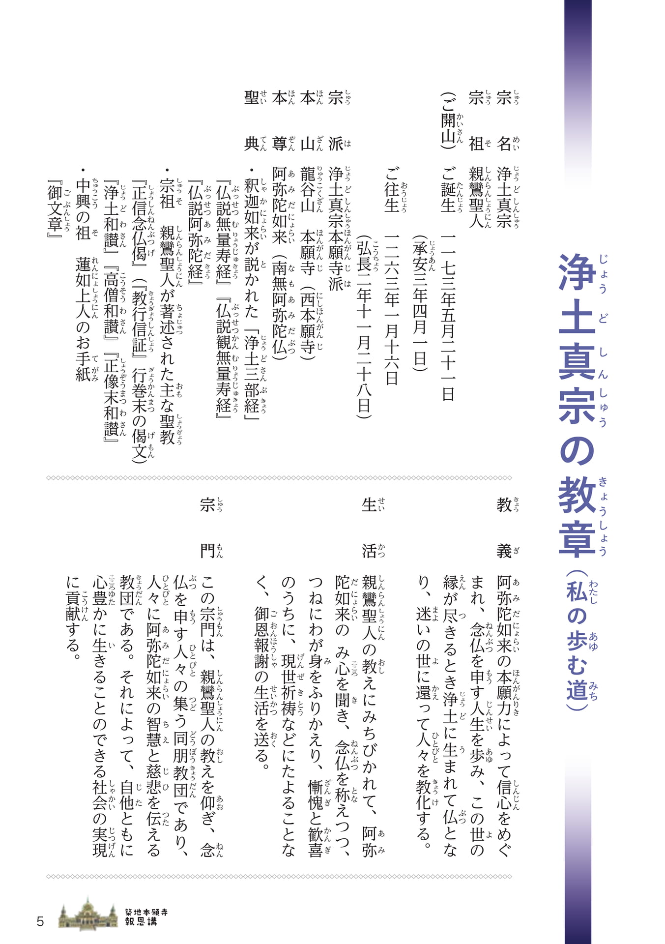浄土真宗の教章（5ページ目）