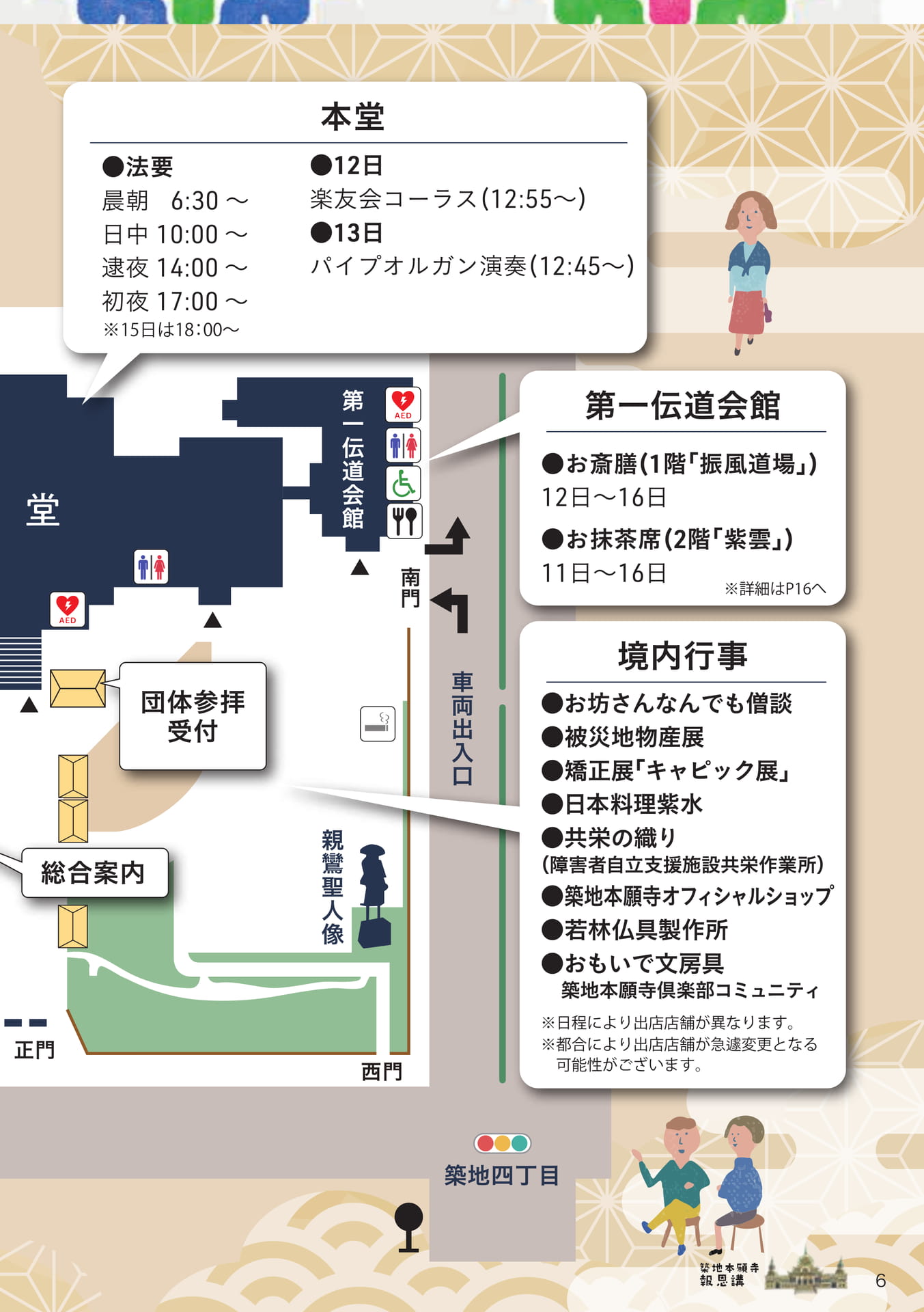 境内案内図（6ページ目）