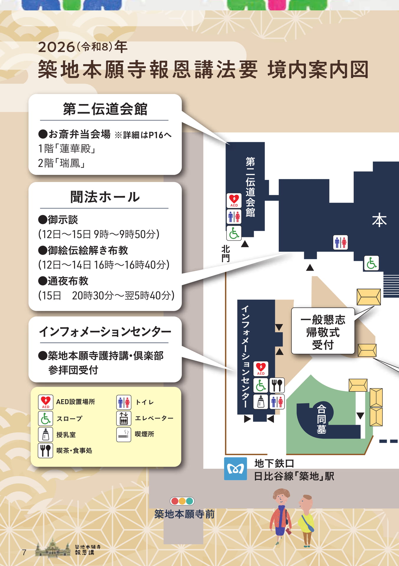 境内案内図（7ページ目）