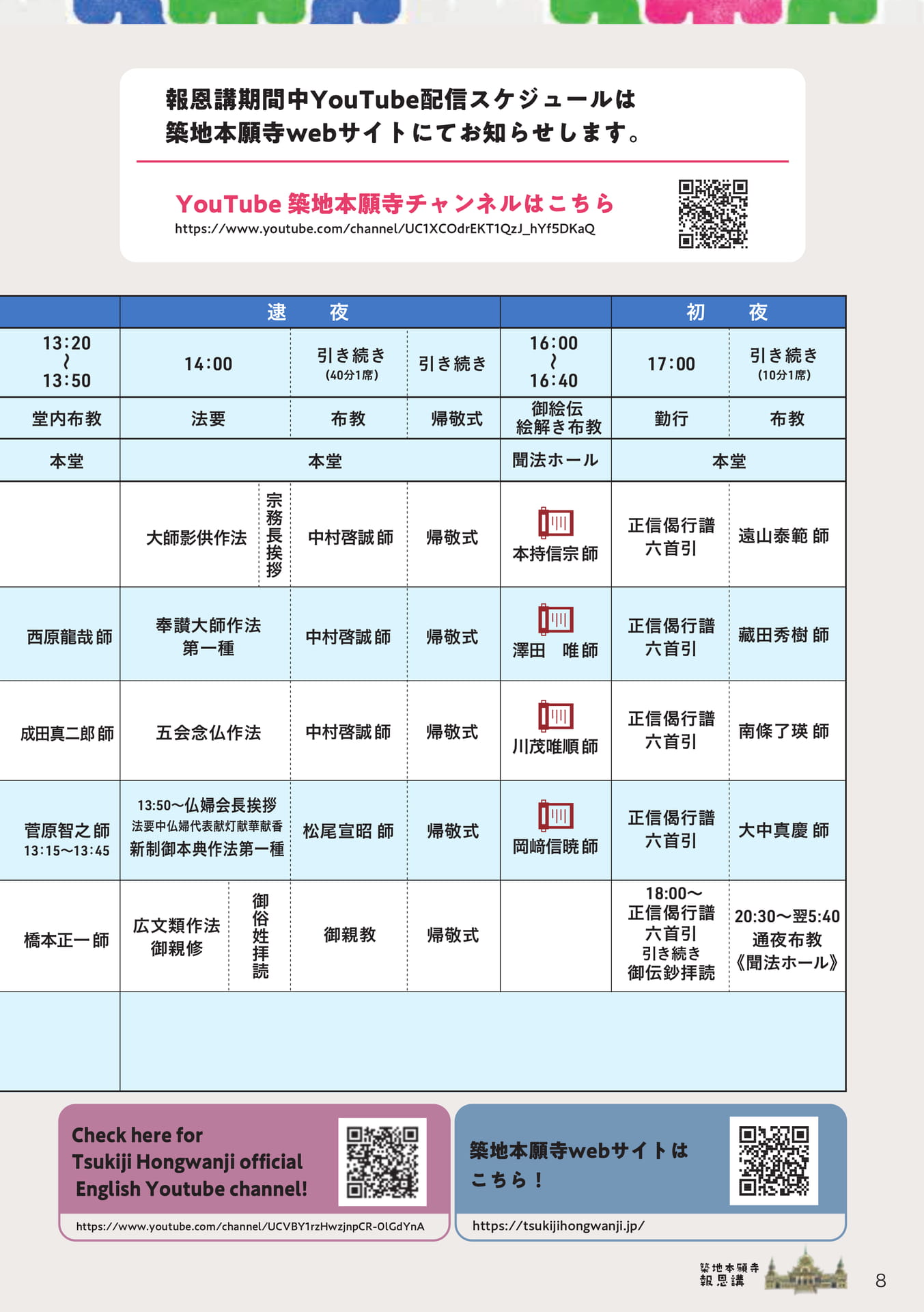 YouTube配信・日程（8ページ目）