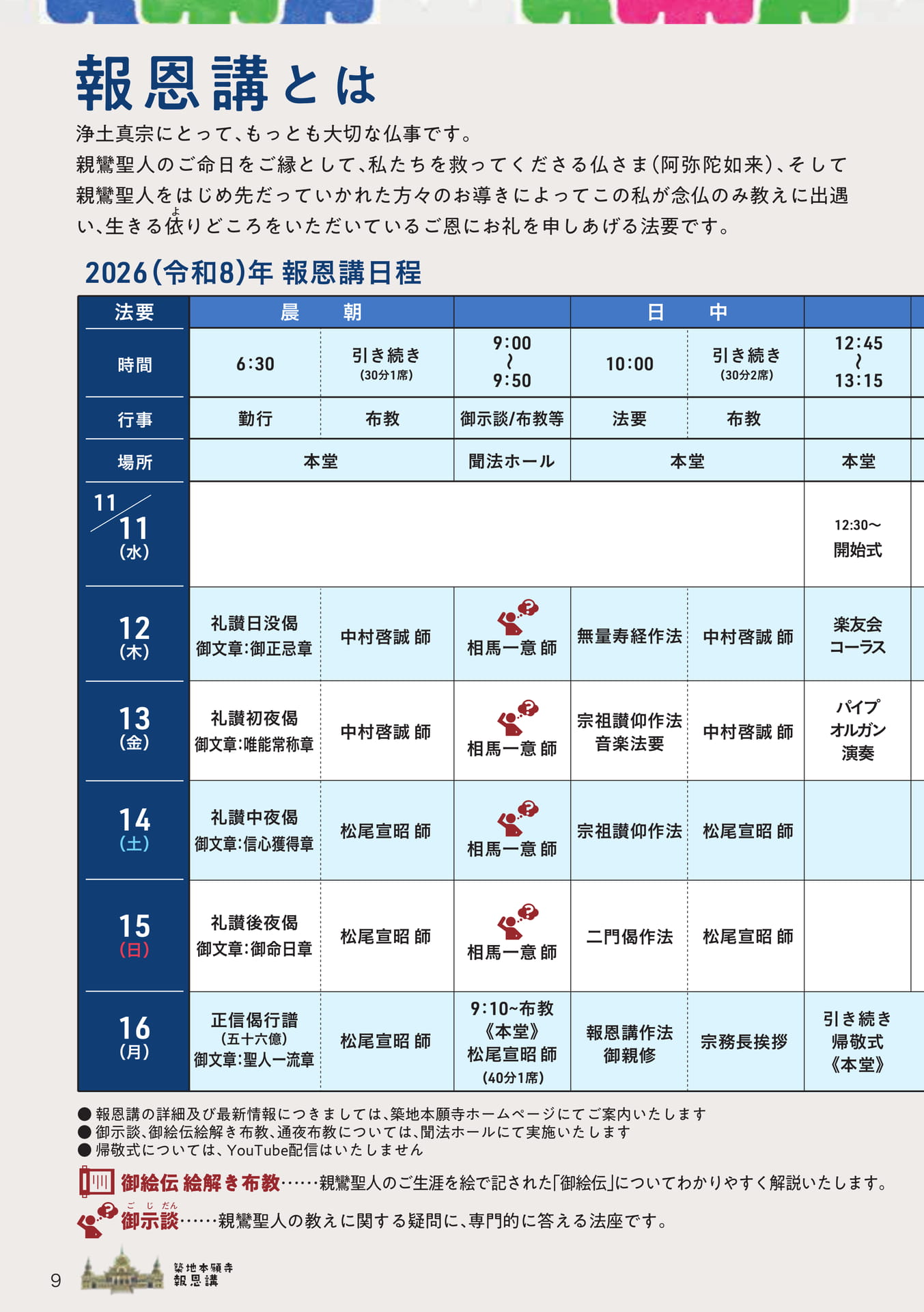 報恩講日程（9ページ目）