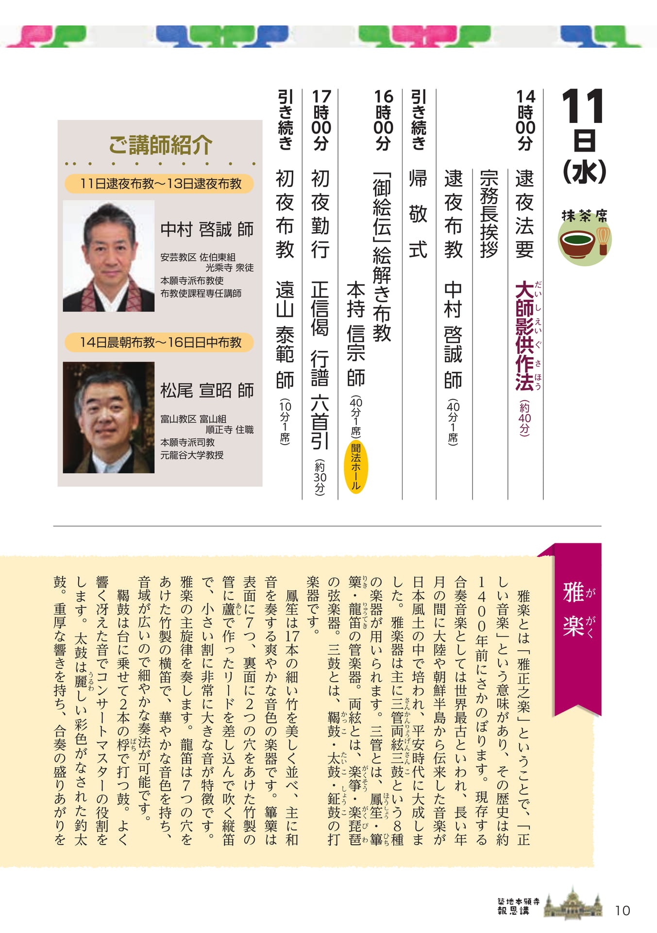 雅楽について（10ページ目）