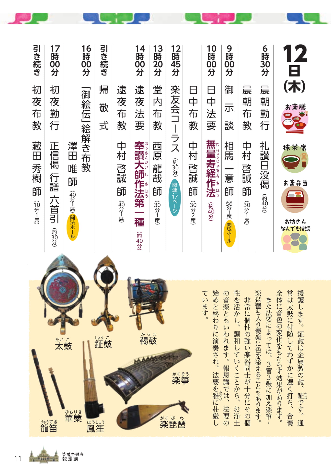 12日法要日程（11ページ目）