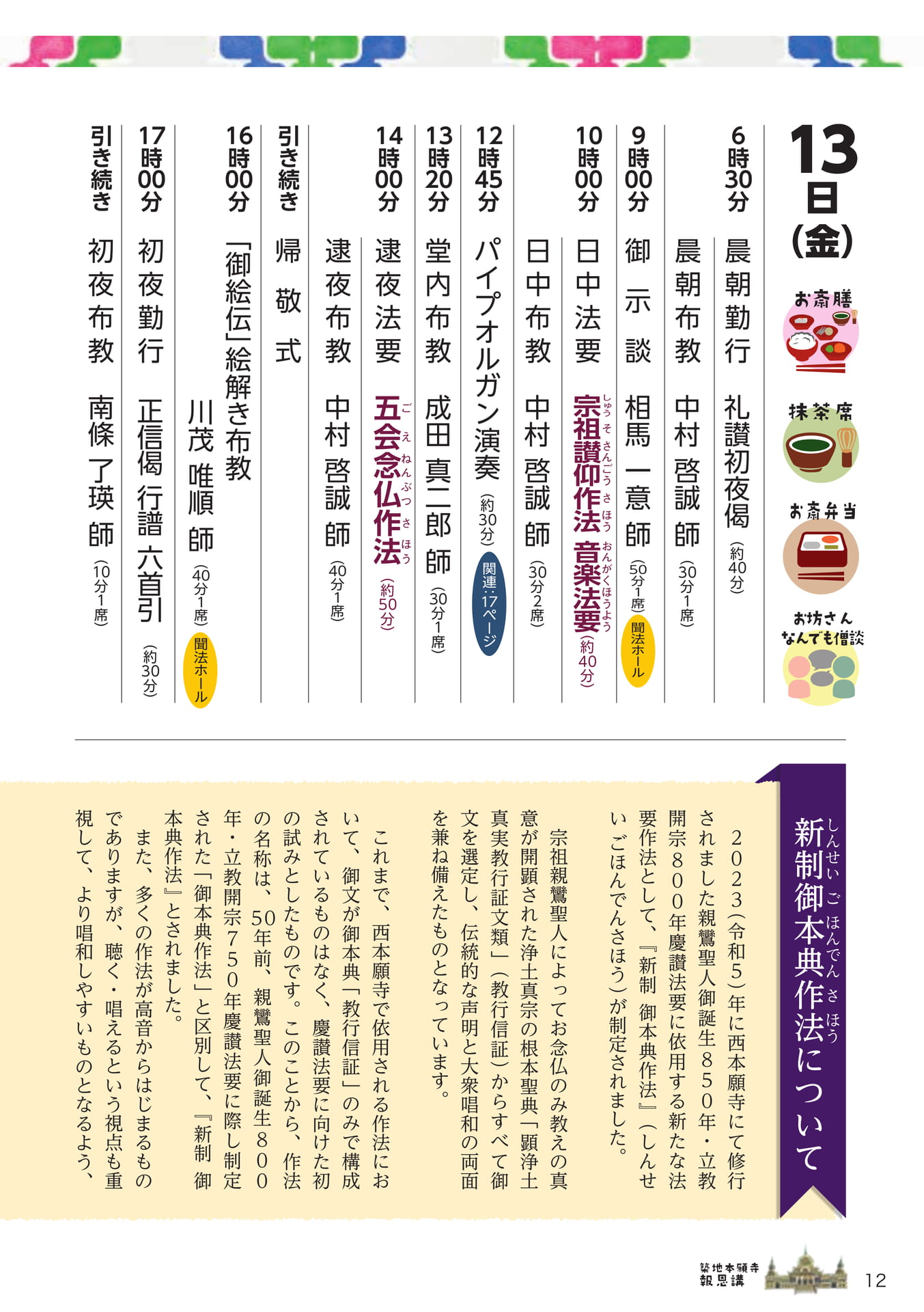13日法要日程（12ページ目）