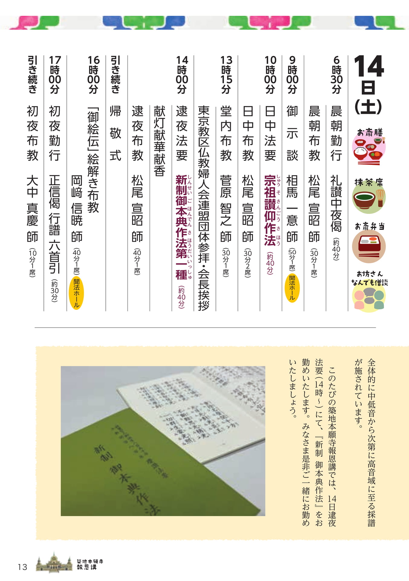 14日法要日程（13ページ目）