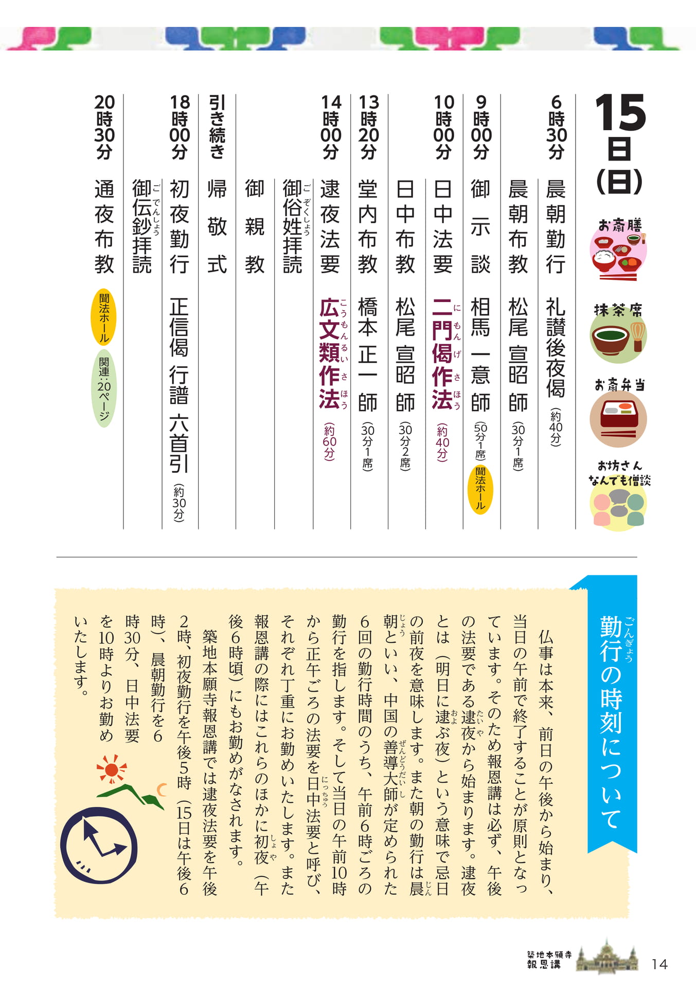 15日法要日程（14ページ目）