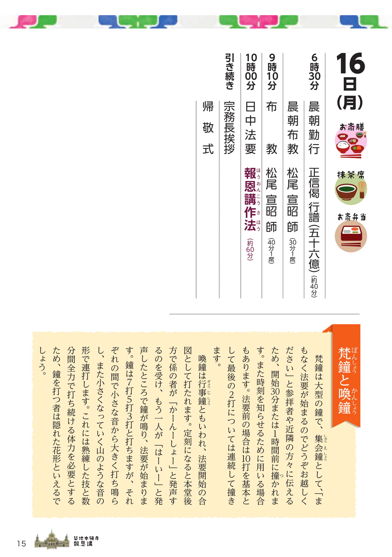 16日法要日程（15ページ目）