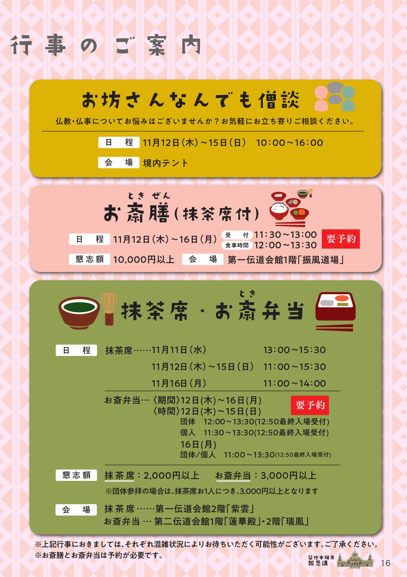 行事のご案内（16ページ目）