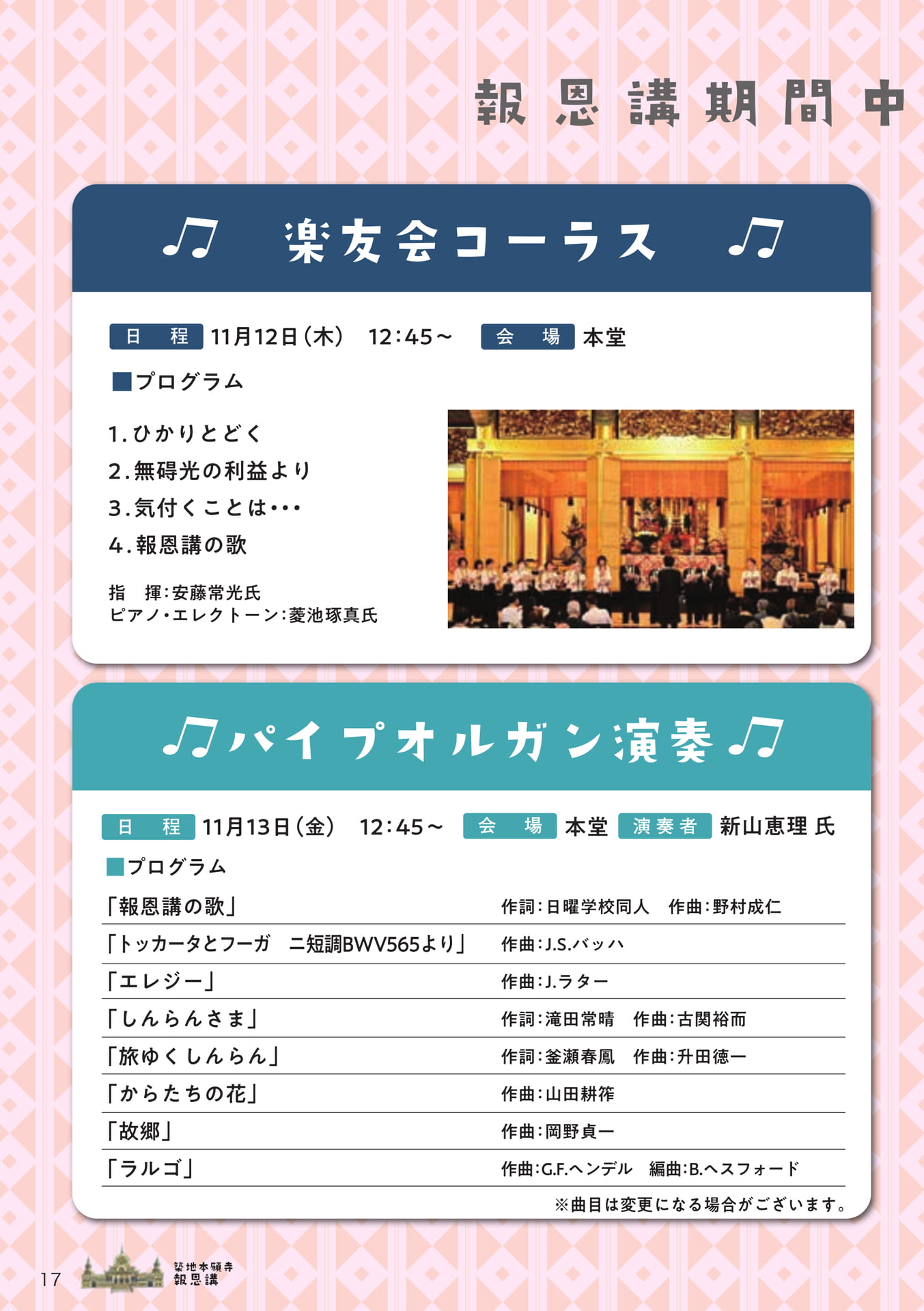 楽友会コーラス・パイプオルガン演奏（17ページ目）