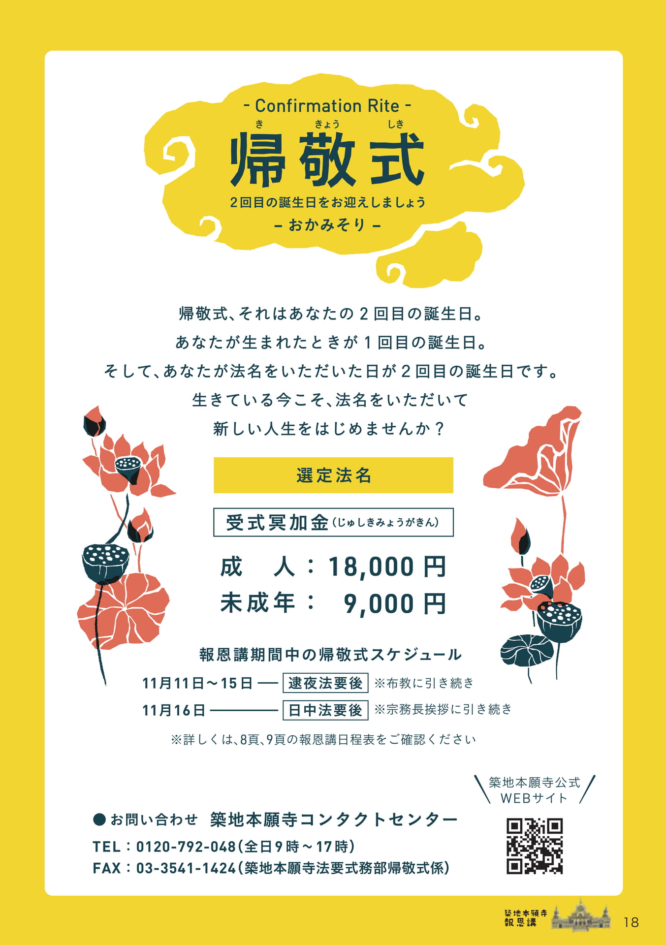 帰敬式のご案内（18ページ目）