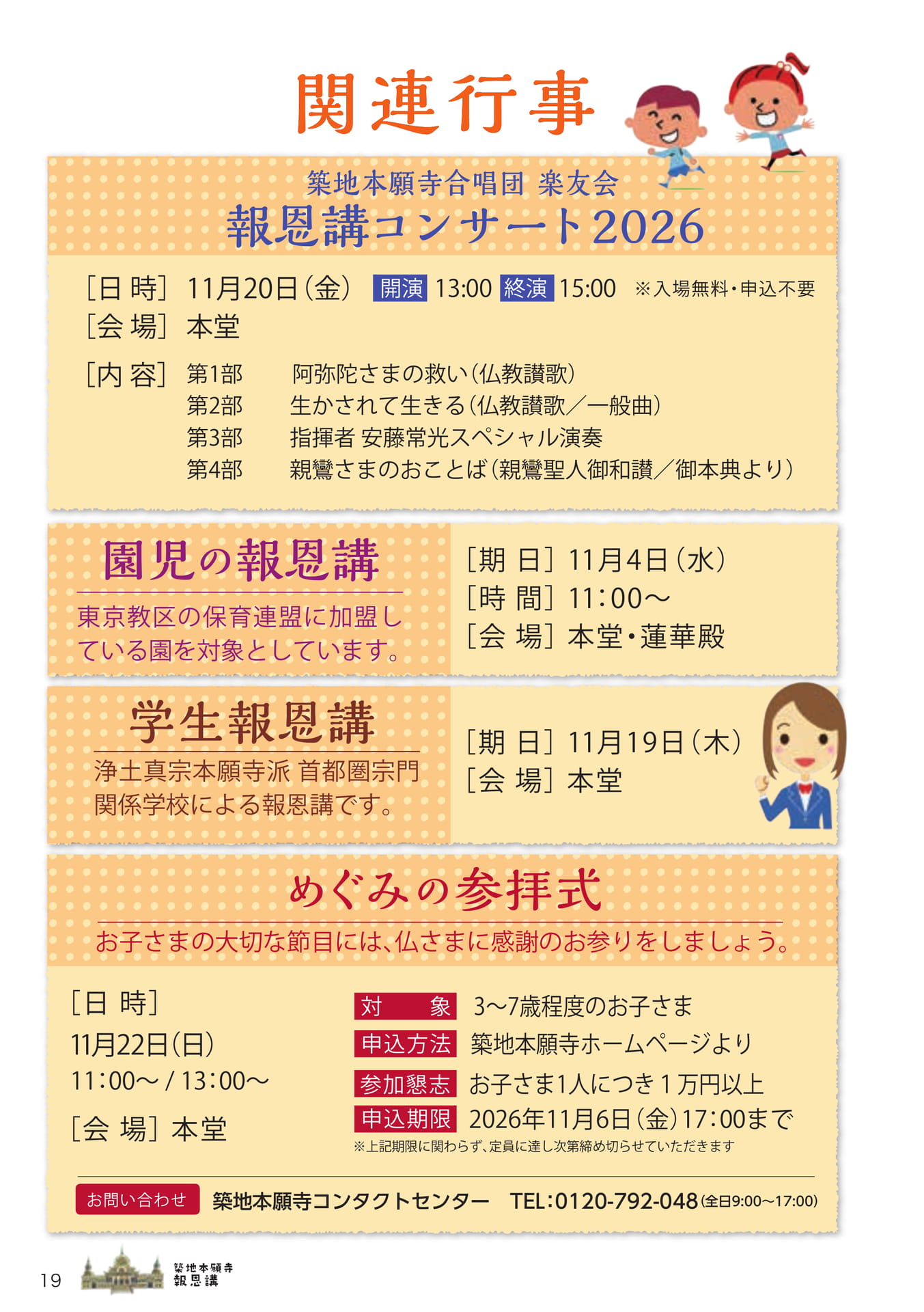 関連行事のご案内（19ページ目）