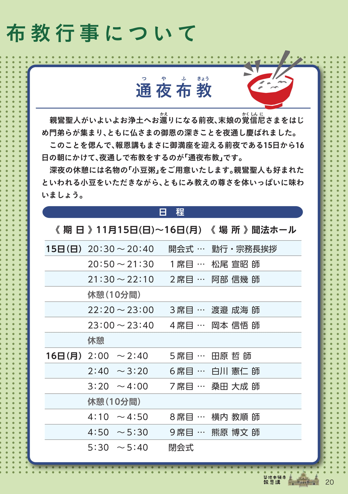 通夜布教について（20ページ目）