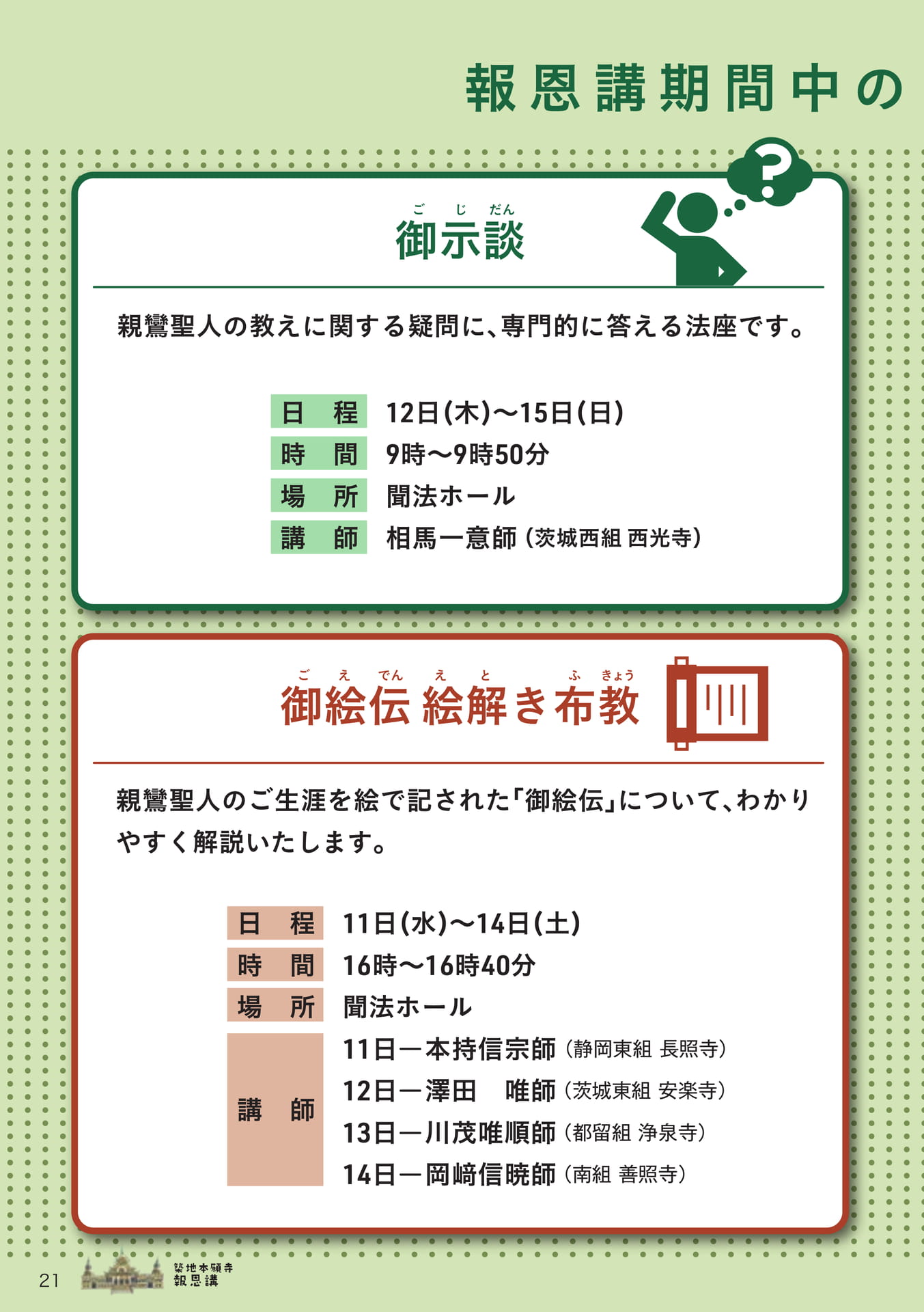 御示談・御絵伝絵解き布教（21ページ目）