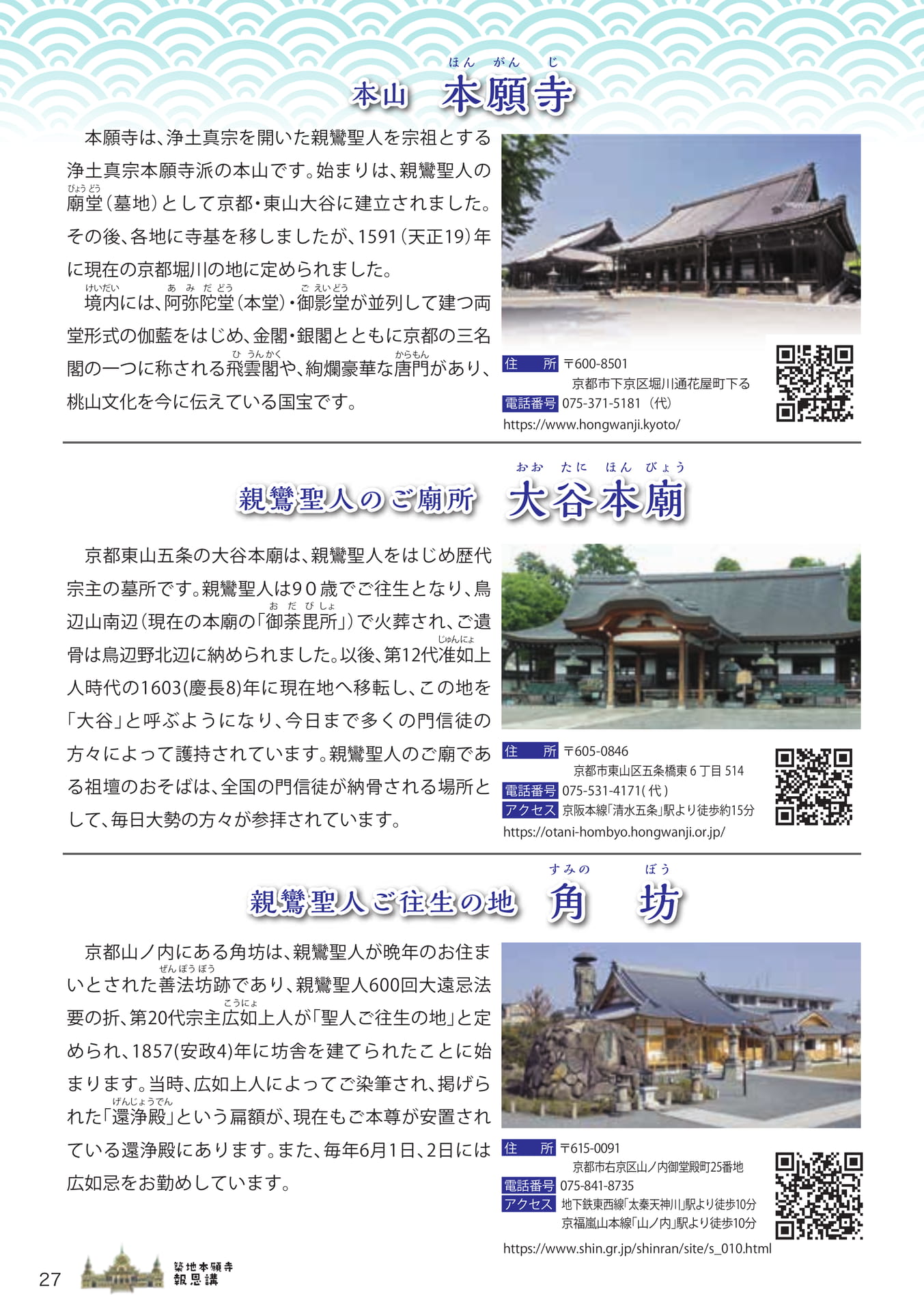 本山 本願寺・大谷本廟について（27ページ目）