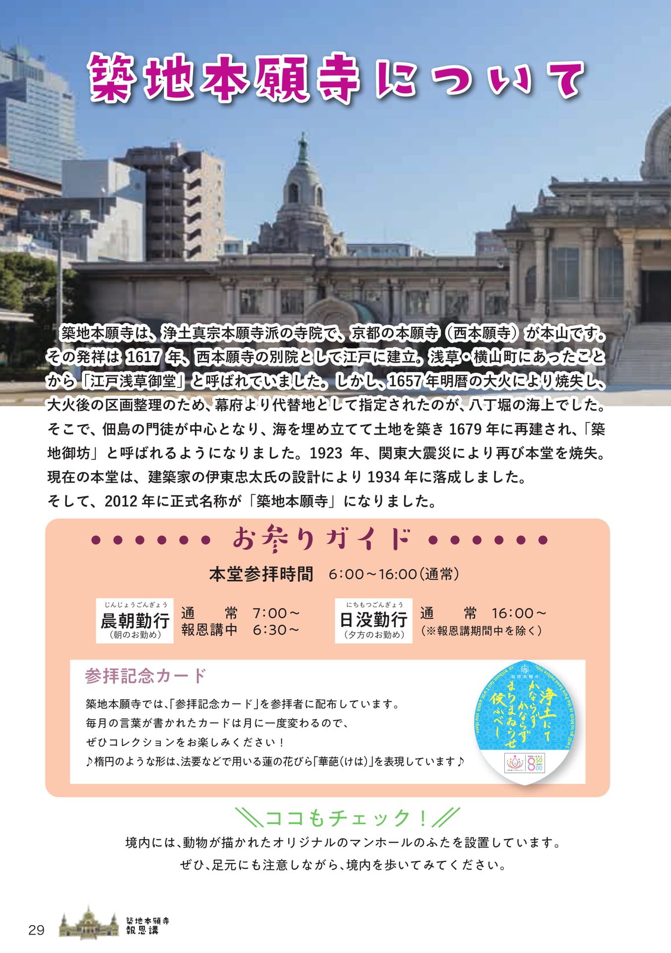 築地本願寺について（29ページ目）