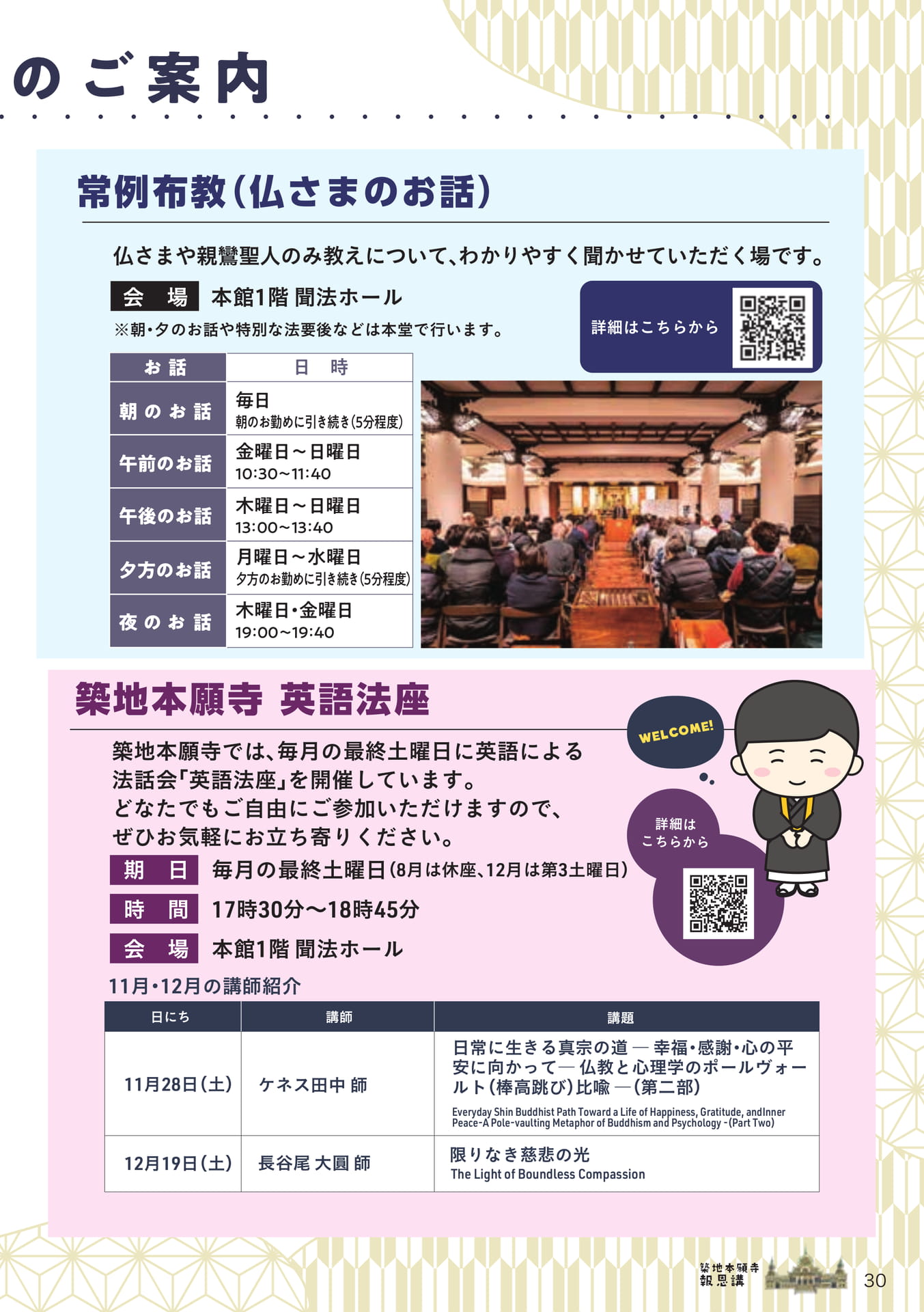 各種法座のご案内（30ページ目）