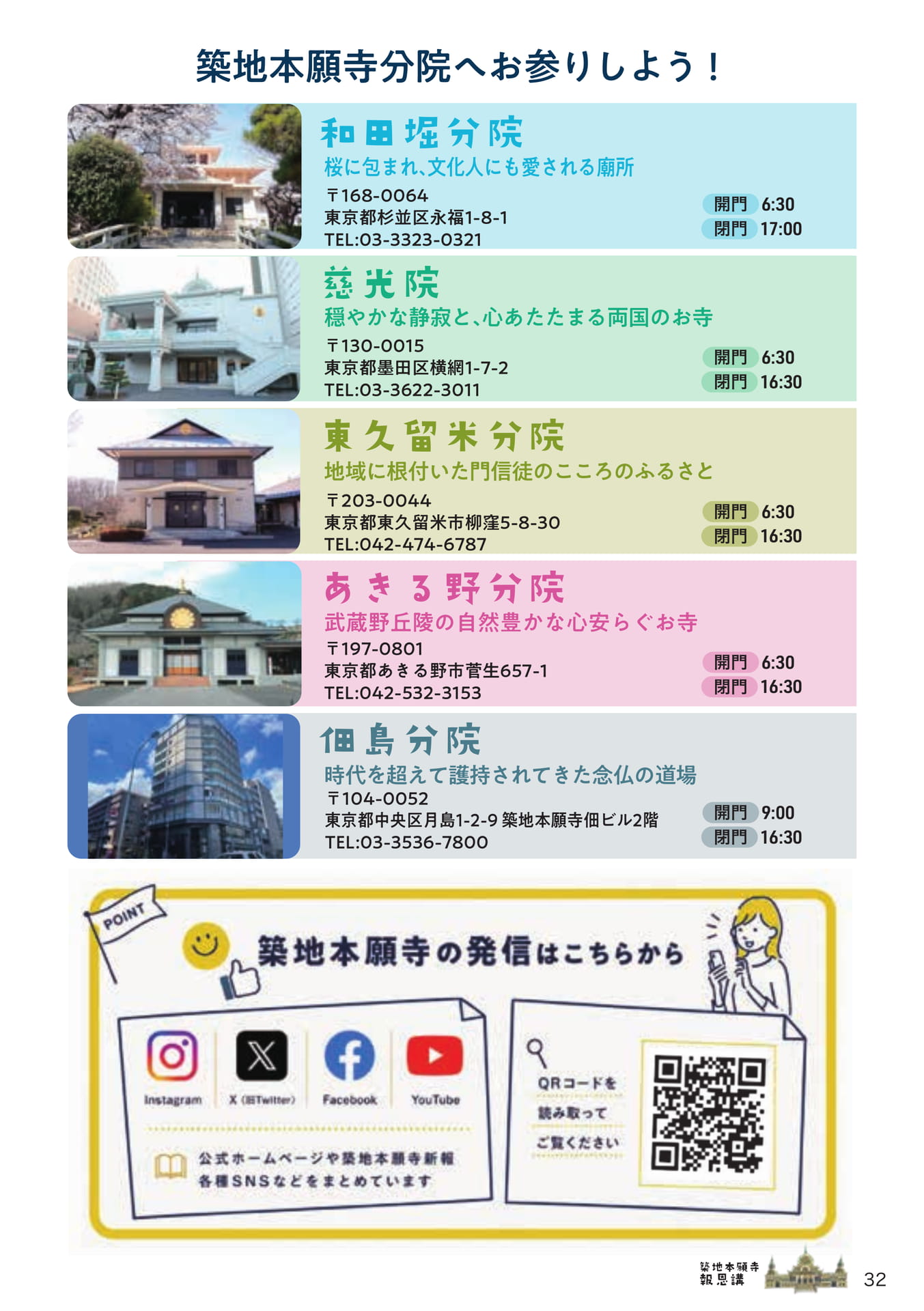 築地本願寺分院紹介（32ページ目）