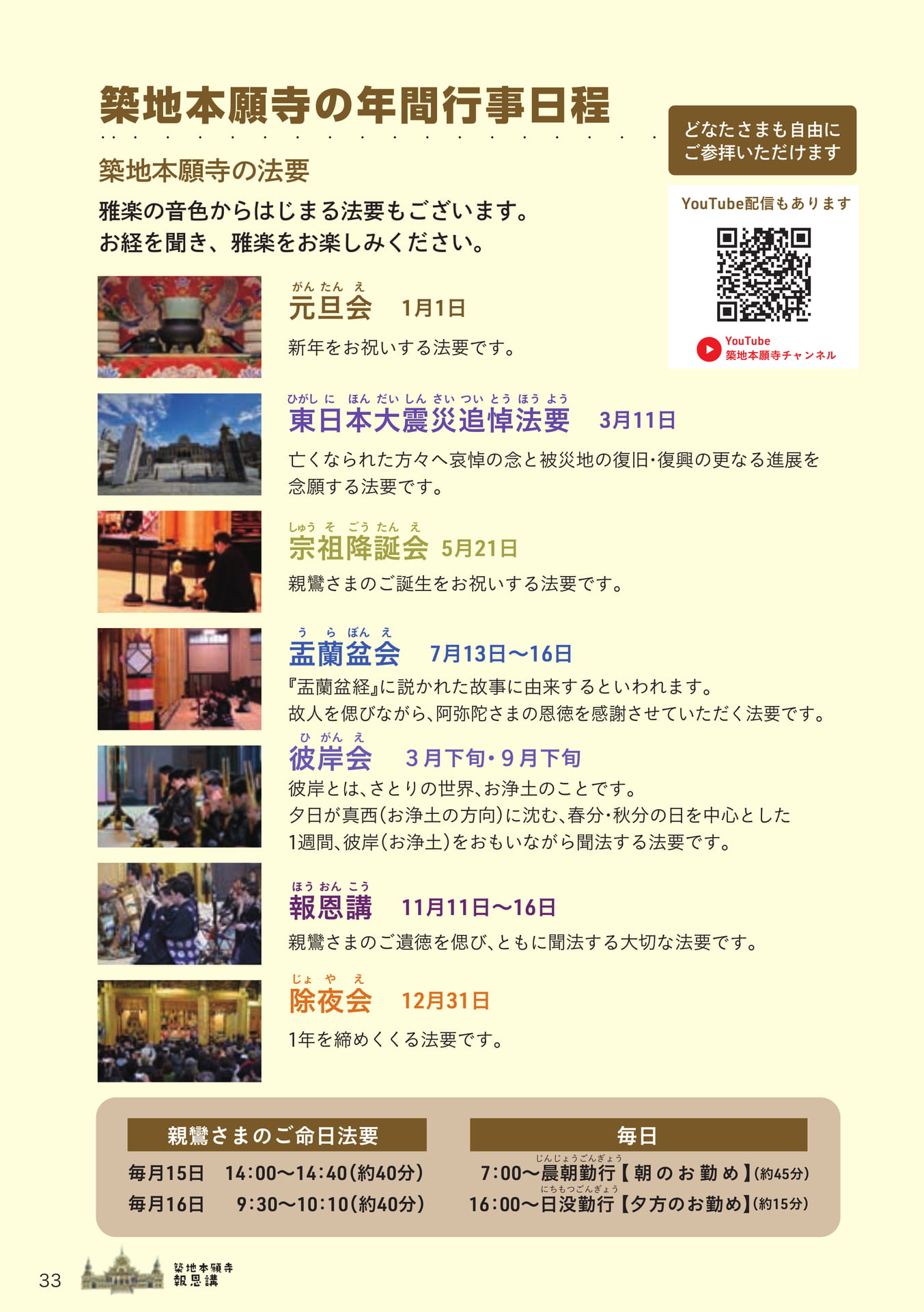 築地本願寺の年間行事日程（33ページ目）