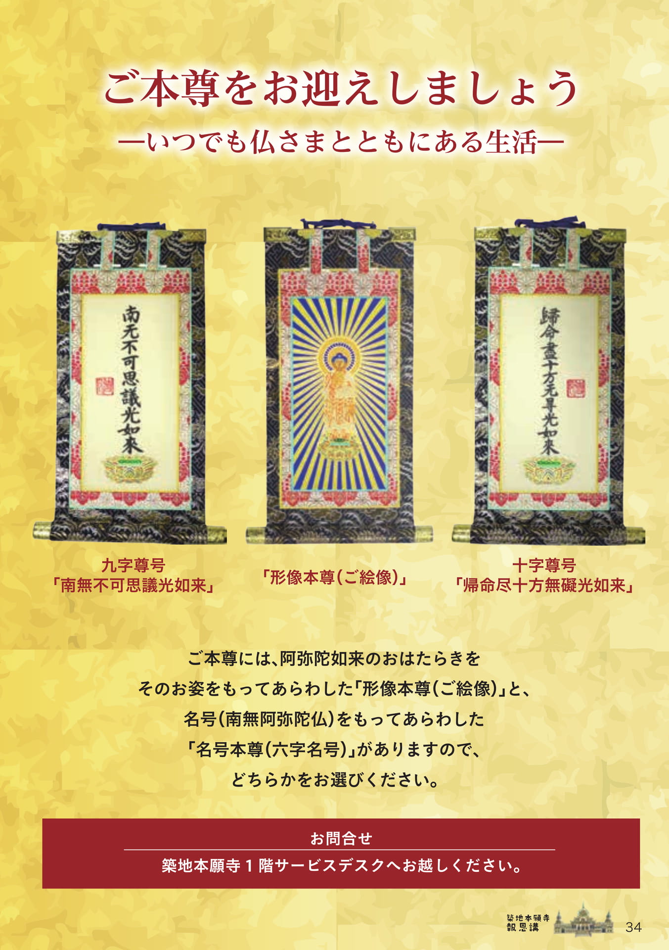 ご本尊をお迎えしましょう（34ページ目）