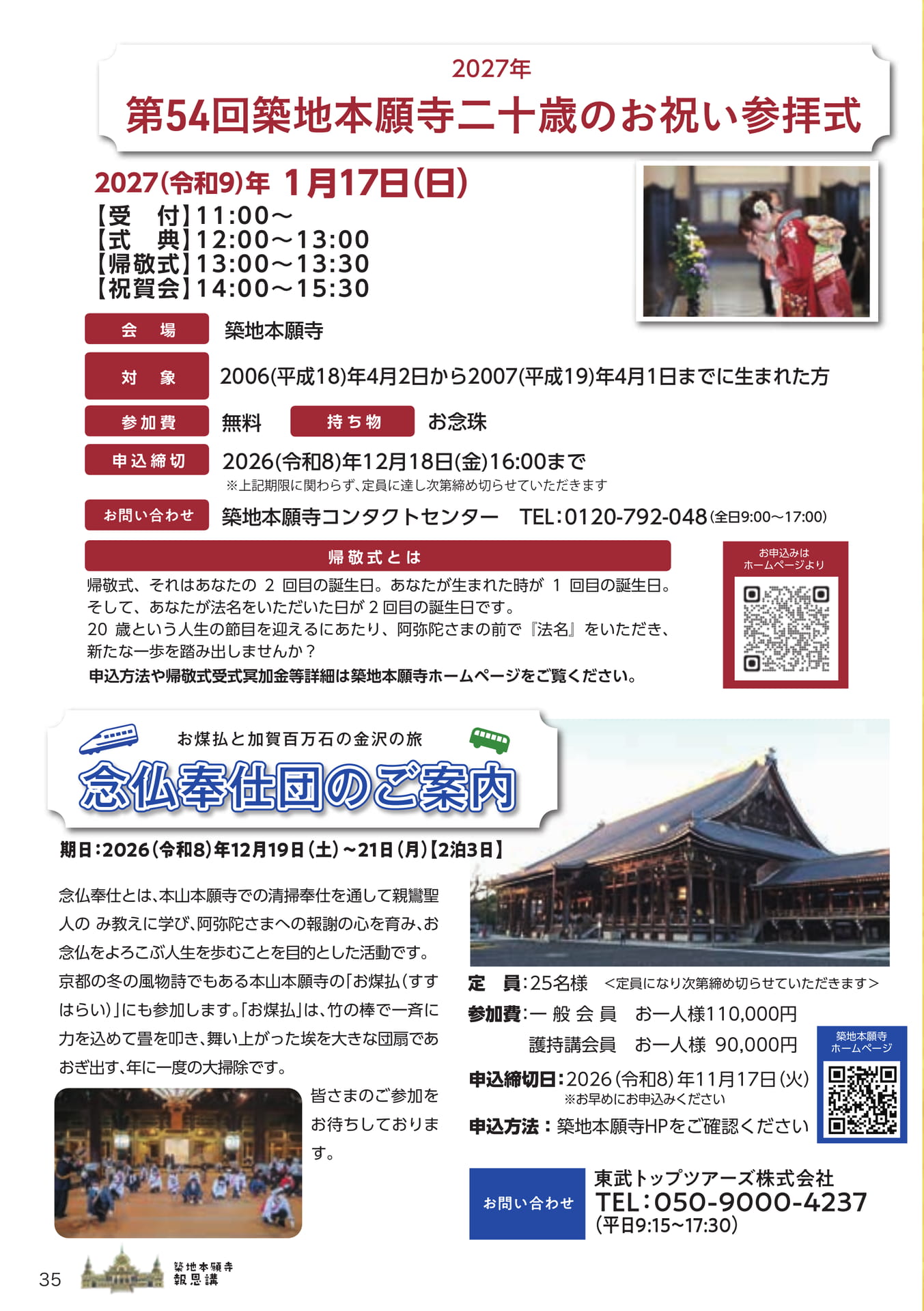 二十歳のお祝い参拝式・念仏奉仕団（35ページ目）
