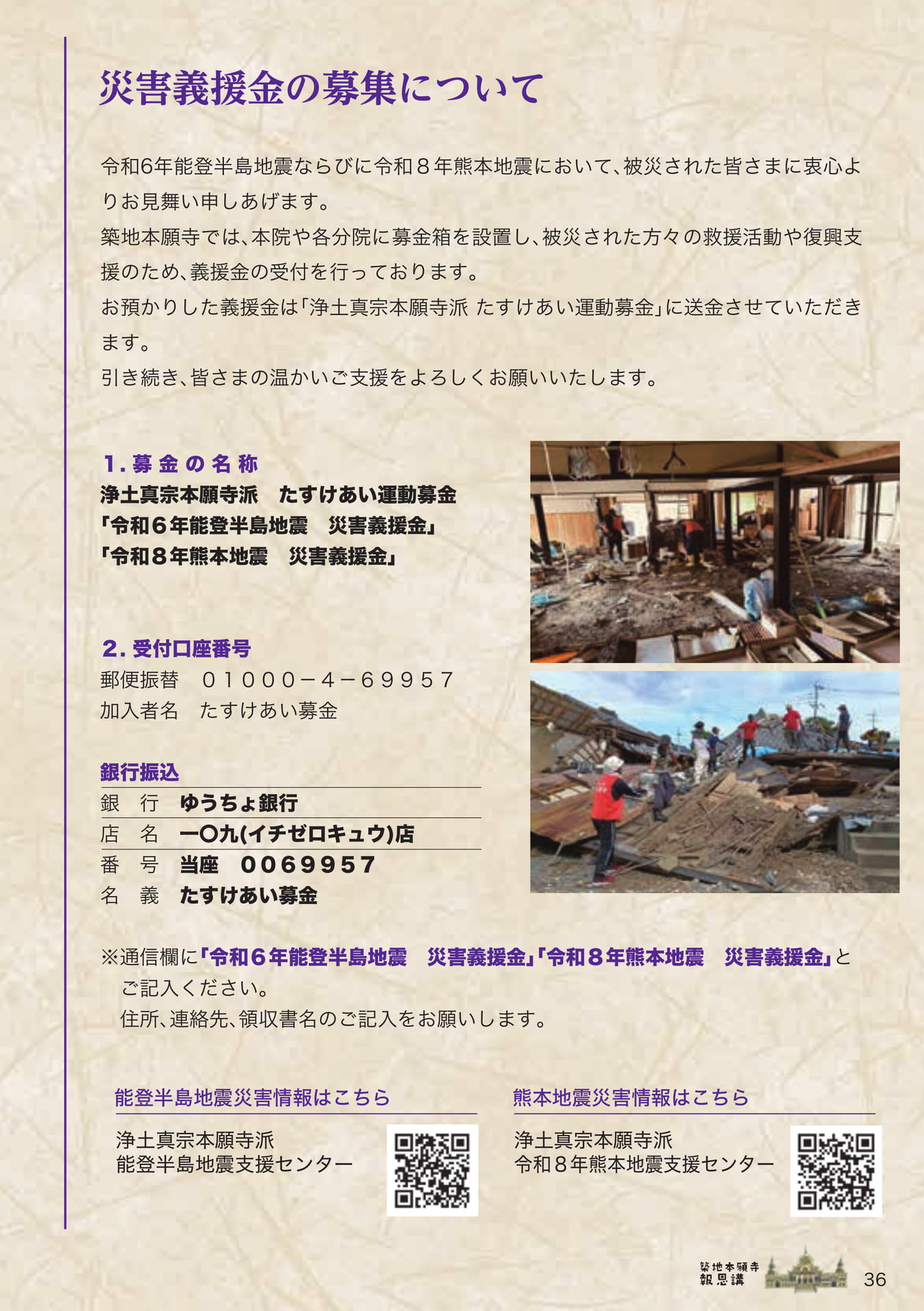 災害義援金の募集について（36ページ目）