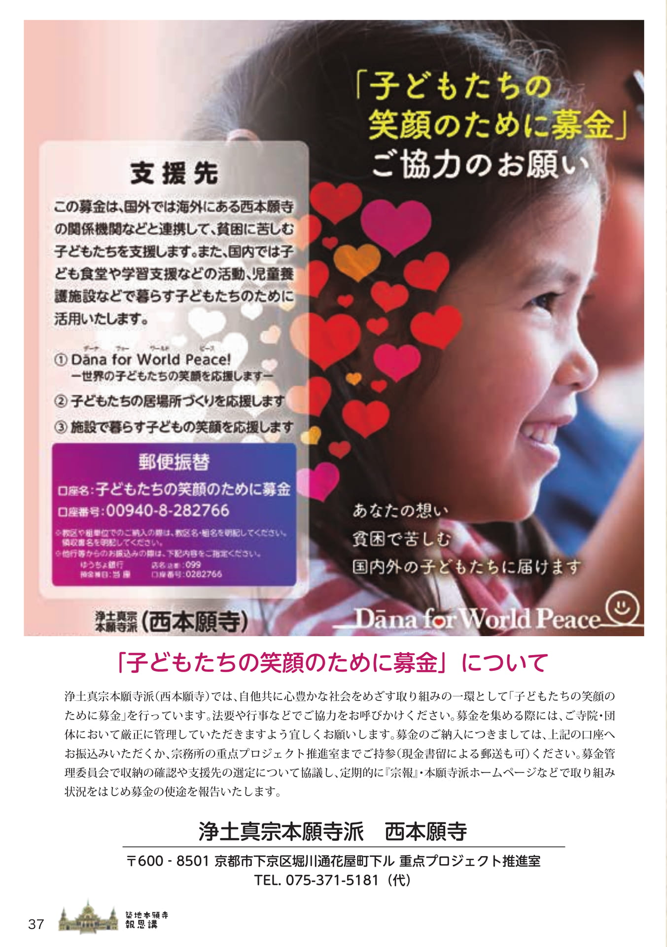 子どもたちの笑顔のために募金（37ページ目）