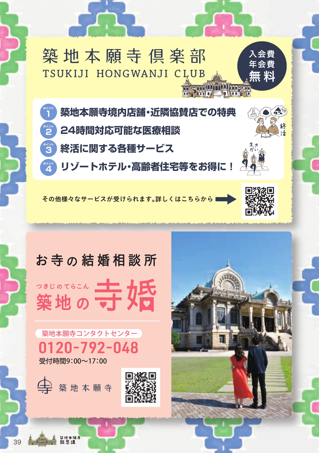 築地本願寺倶楽部のご案内（39ページ目）