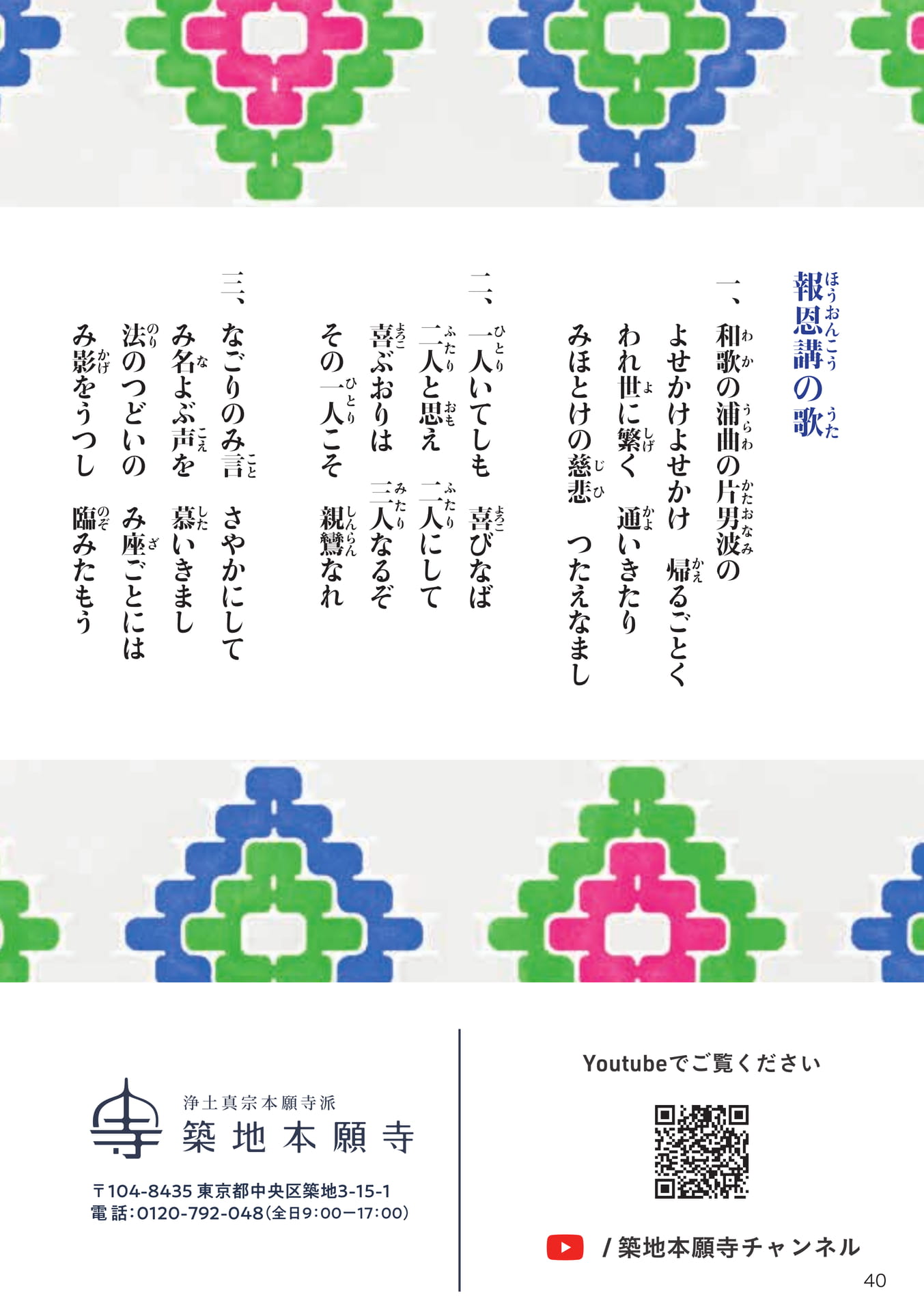 報恩講の歌（40ページ目）