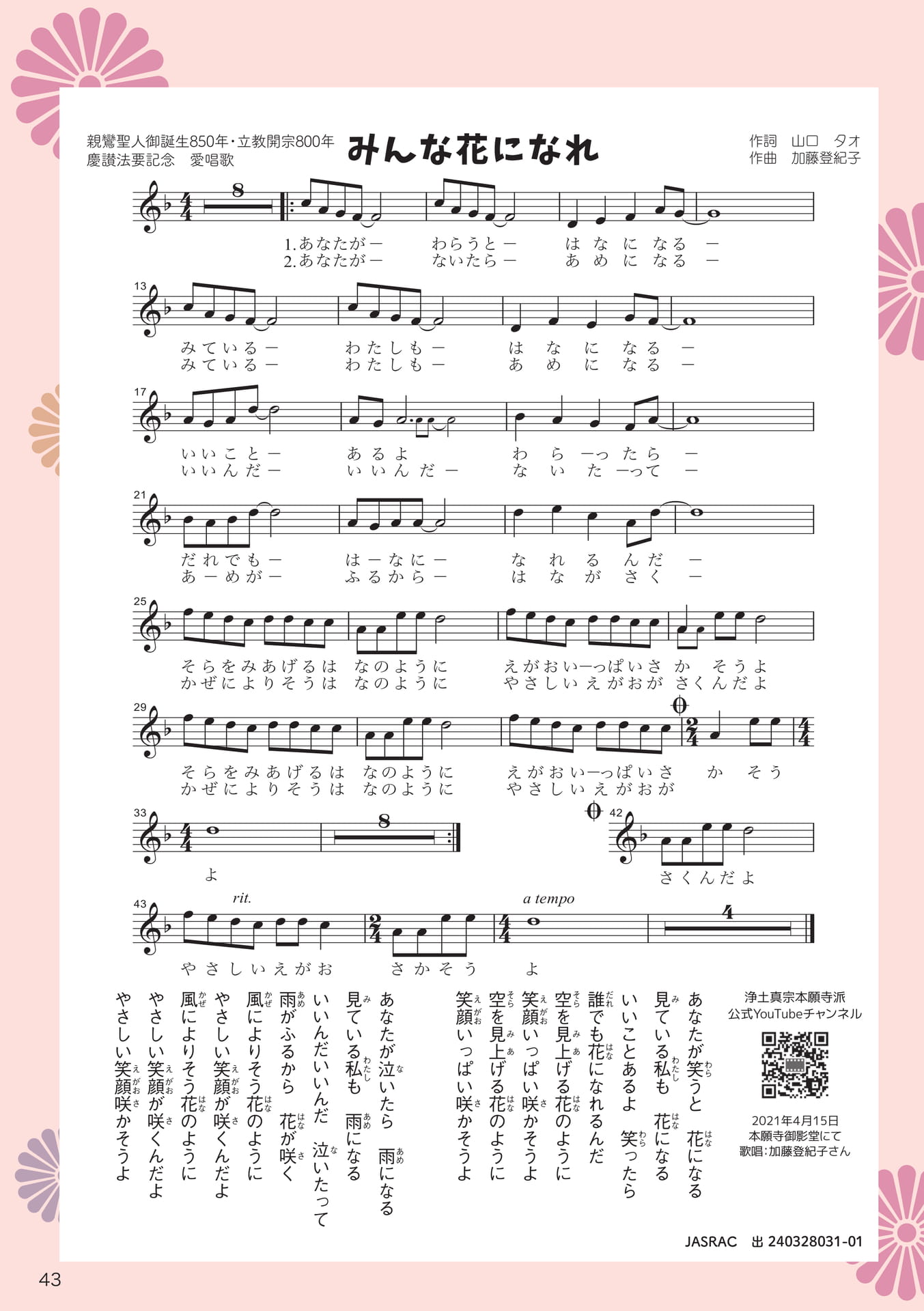 Page 43（43ページ目）