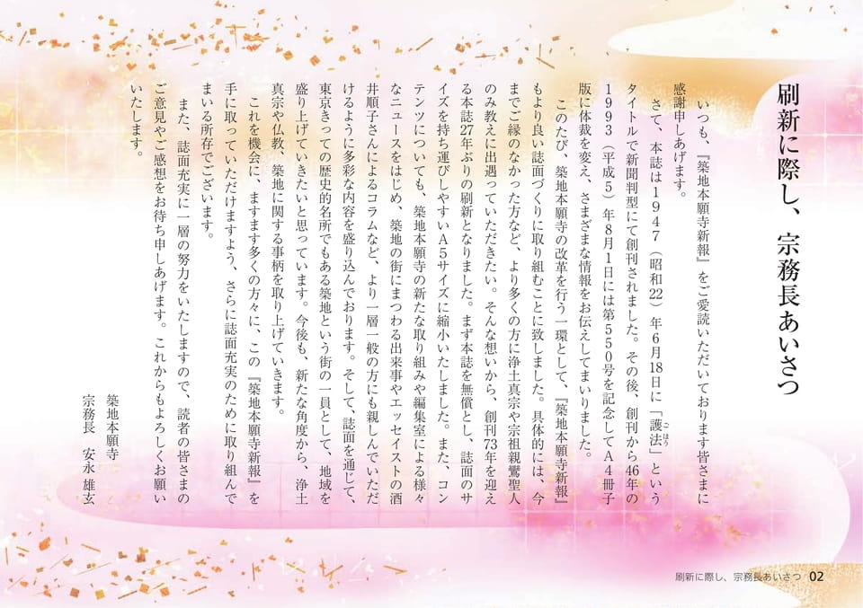 宗務長あいさつ（2ページ目）