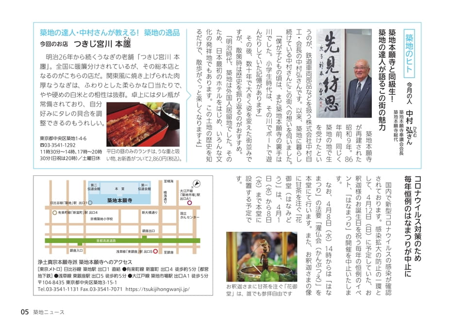 築地ニュース（5ページ目）